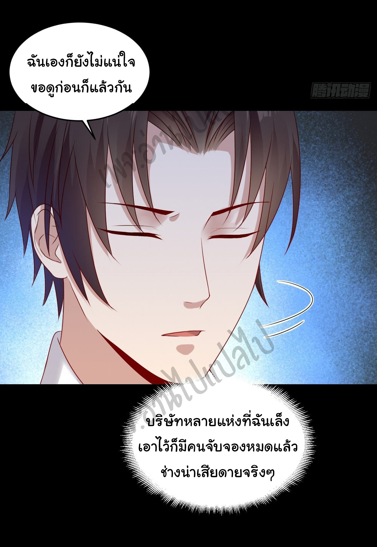 Best system Investors in the city ตอนที่ 8 หน้า 10