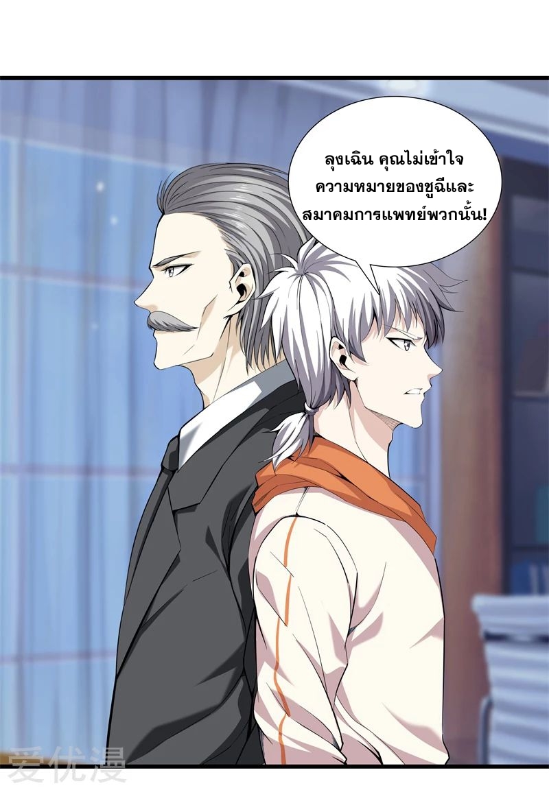 Metropolitan Reverence ตอนที่ 28 หน้า 10