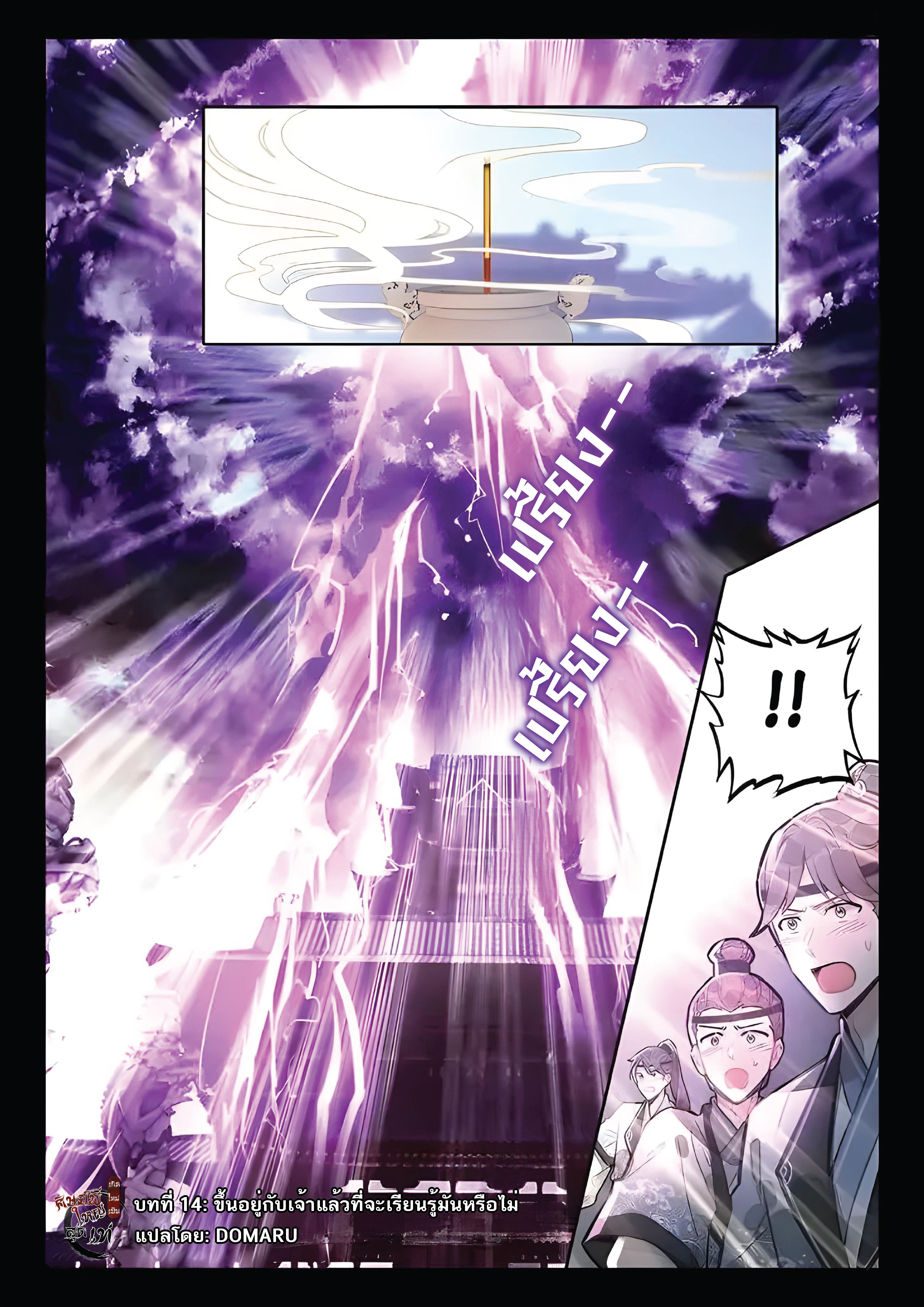 เกิดใหม่เป็นศิษย์พี่ใหญ่สุดเท่-A Mediocre Senior Brother ตอนที่ 14 หน้า 2