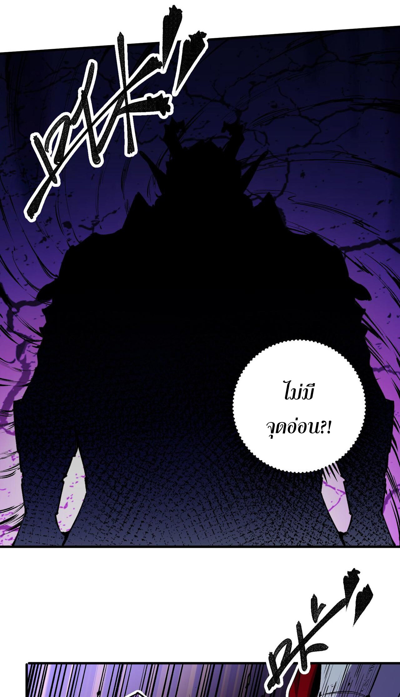 ฉันคือผู้เล่นไร้อาชีพที่สังหารเหล่าเทพ ตอนที่ 7 หน้า 12