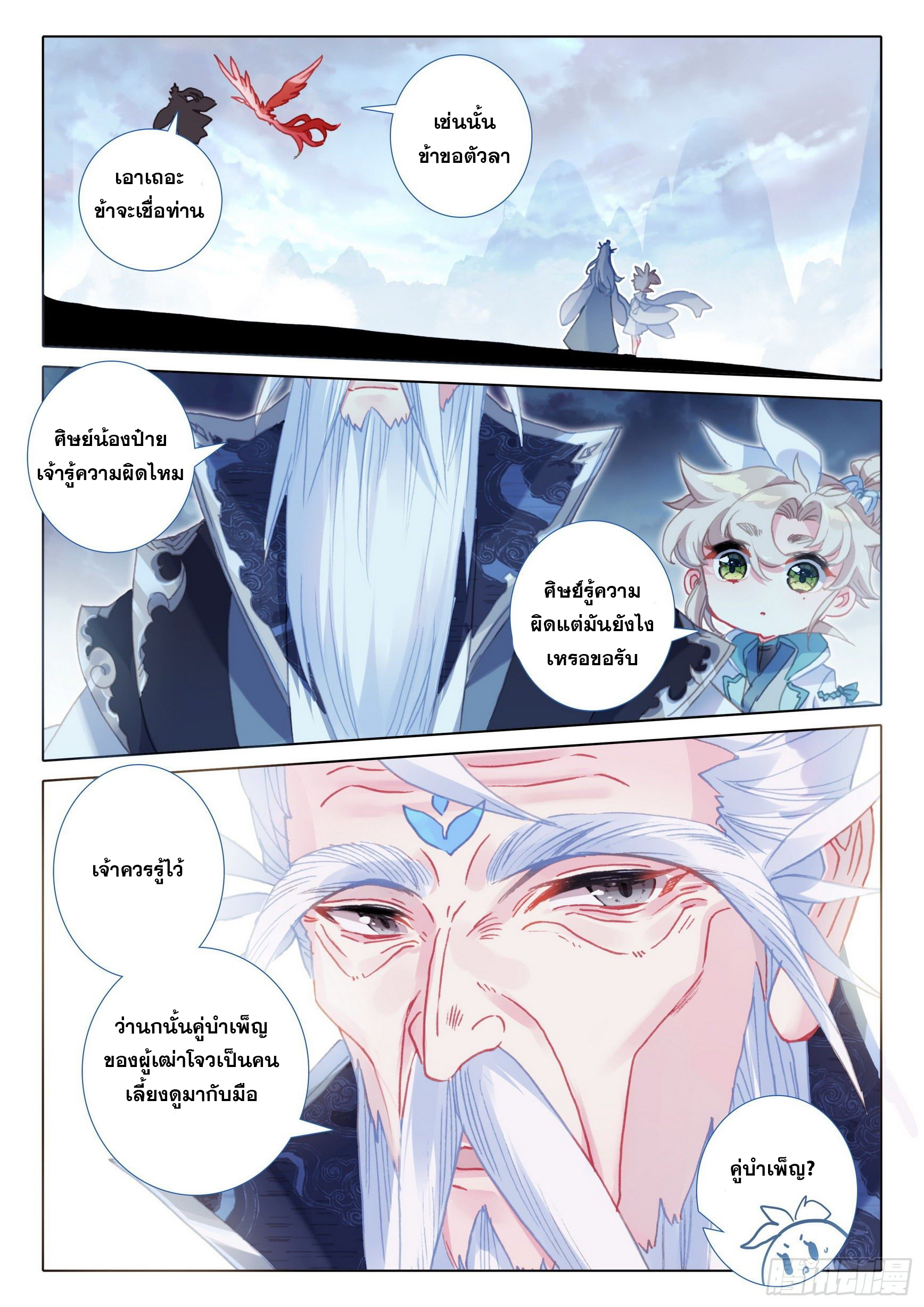 A will eternal (ทันจีน) ตอนที่ 48 หน้า 6