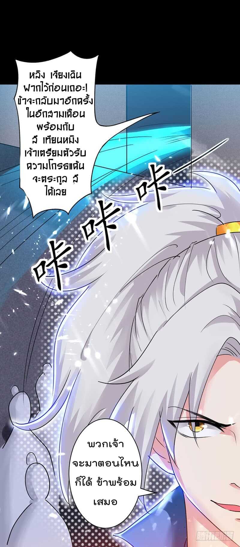 Emperor LingTian จักรพรรดิหลิงเทียน ตอนที่ 3 หน้า 19