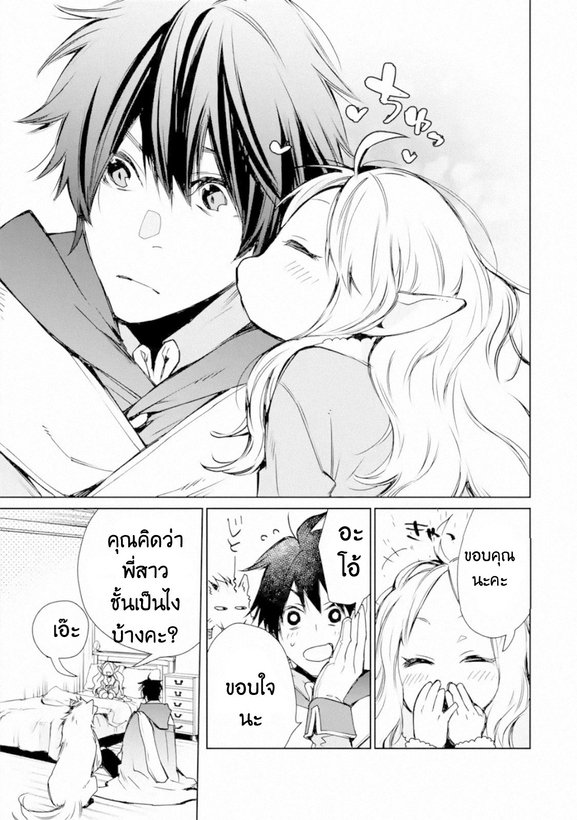 The Strongest Wizard Becomes a Countryside Guardsman After Taking an Arrow to the Knee ตอนที่ 3 หน้า 36