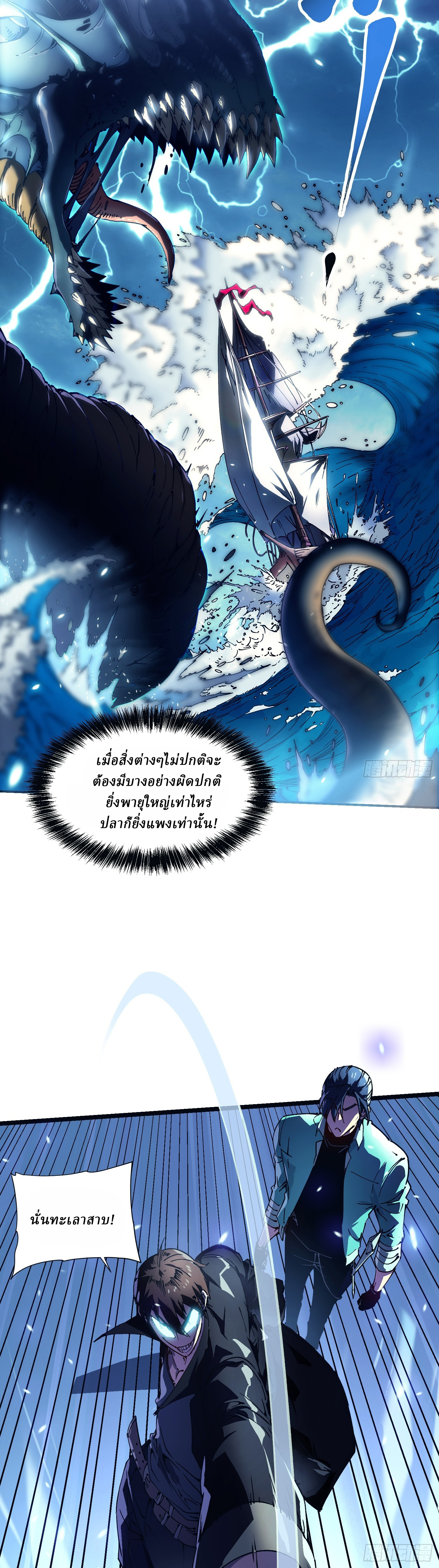 Martial Evolution: Start by Awakening the King of Monsters ตอนที่ 14 หน้า 23