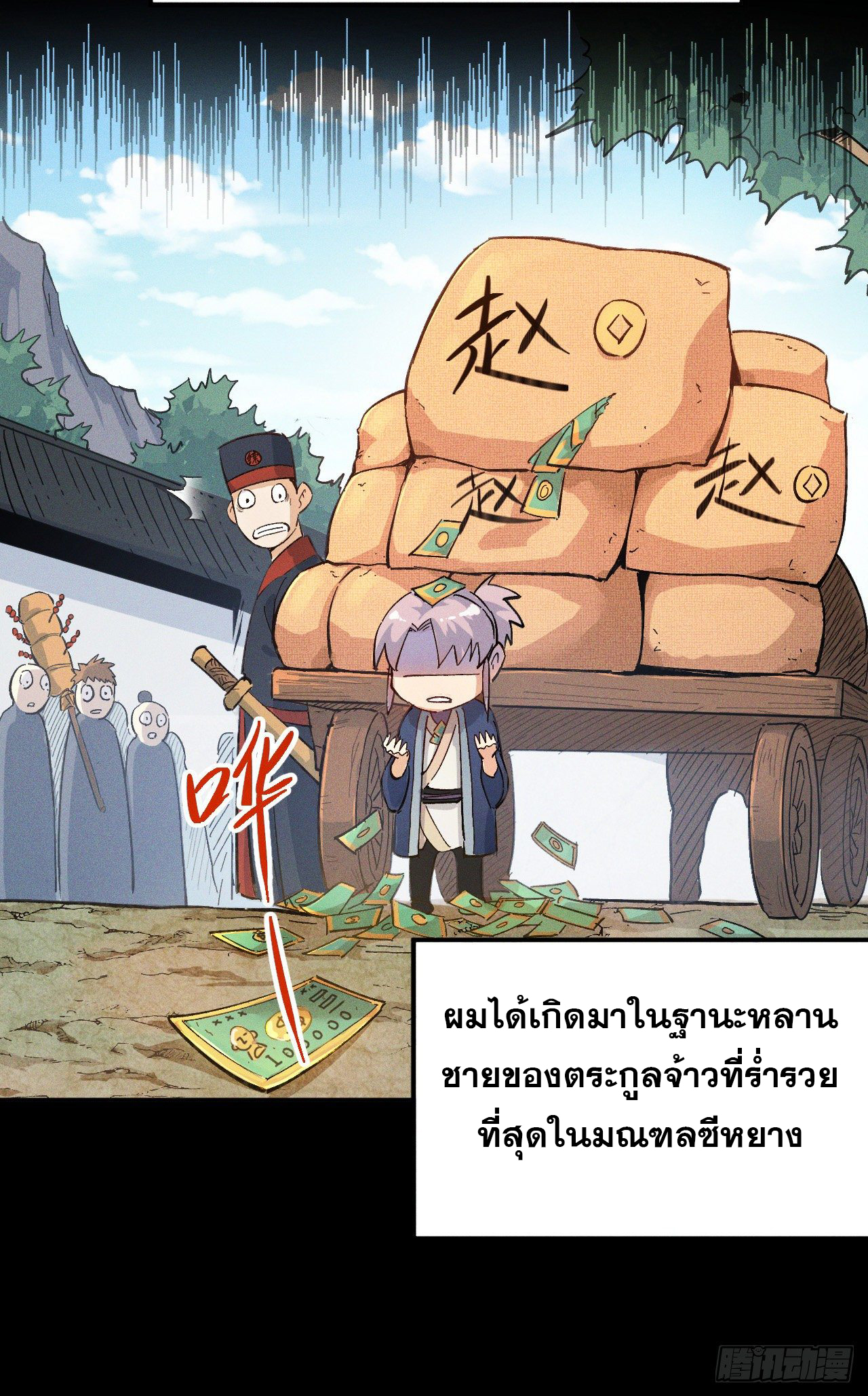ตูข้านี่แหละเทพ (ทันจีน) ตอนที่ 2 หน้า 7