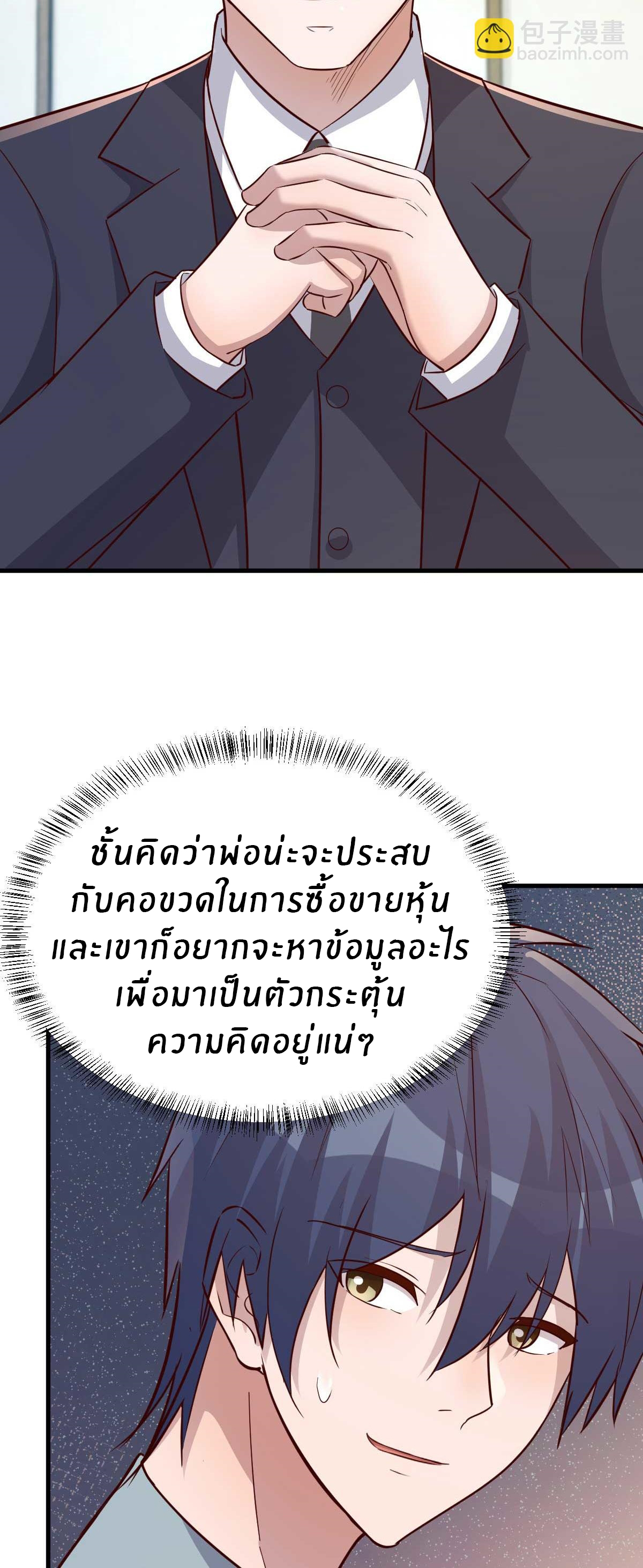 พี่สาวอยากเล่นคุณ ตอนที่ 191 หน้า 3