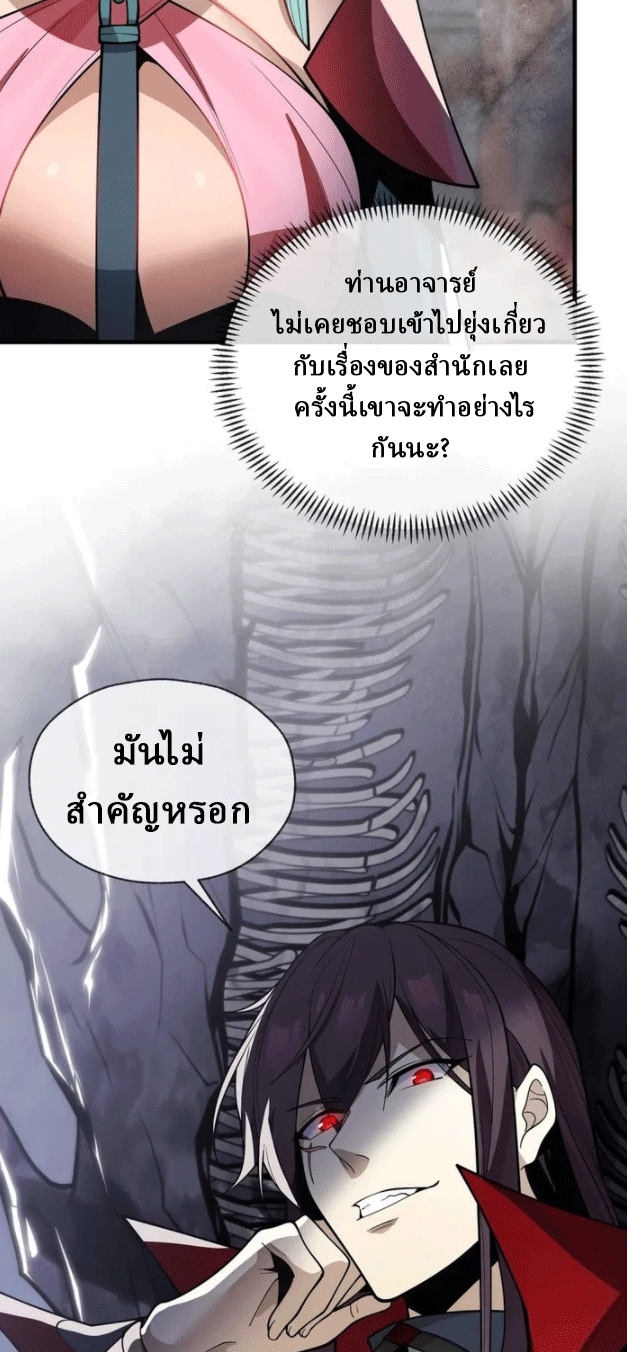 จอมมารสุดแกร่ง ล้างแค้นศิษย์ทรยศ ตอนที่ 16 หน้า 42