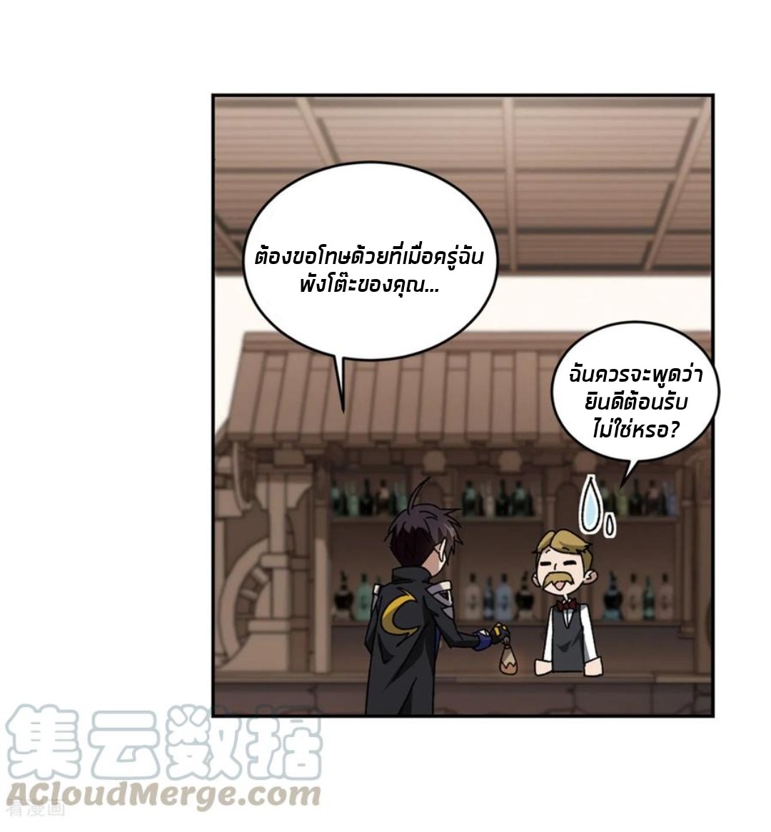 จอมเวทย์กังฟู ตอนที่ 89 หน้า 22