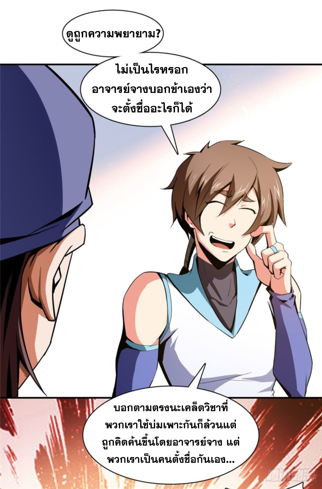 Library Of Heaven's Path ตอนที่ 95 หน้า 6