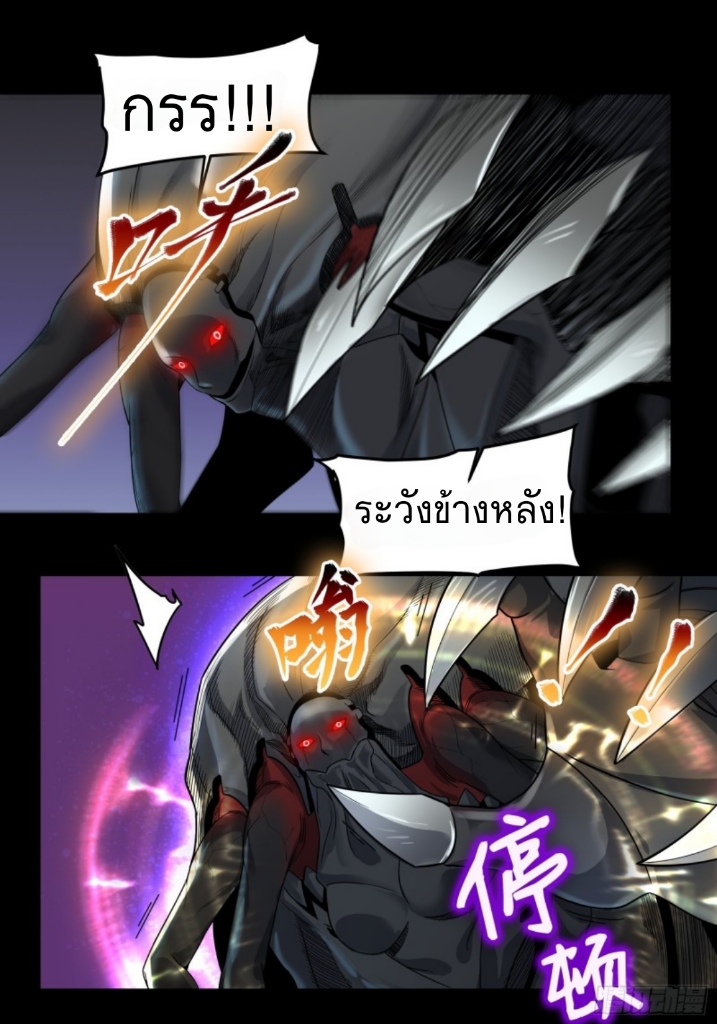 Legend of Star Genera ชนจีน ตอนที่ 10 หน้า 21