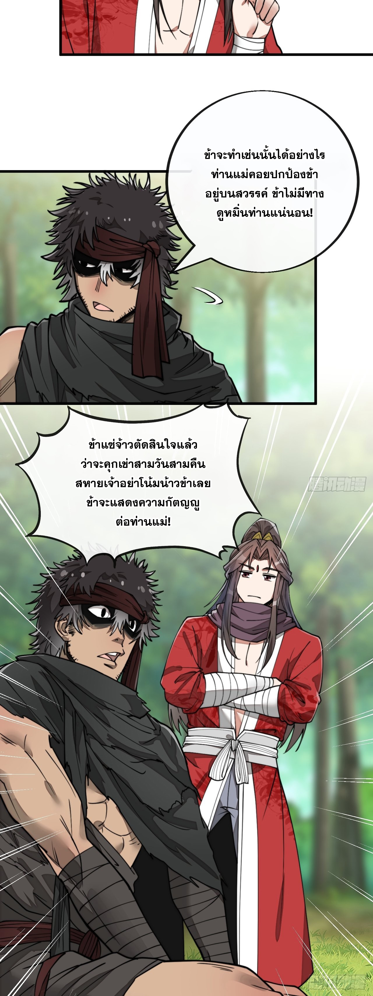 บุรุษที่มีโชค คงไม่ใช่ข้าแล้วแหละ ตอนที่ 86 หน้า 4