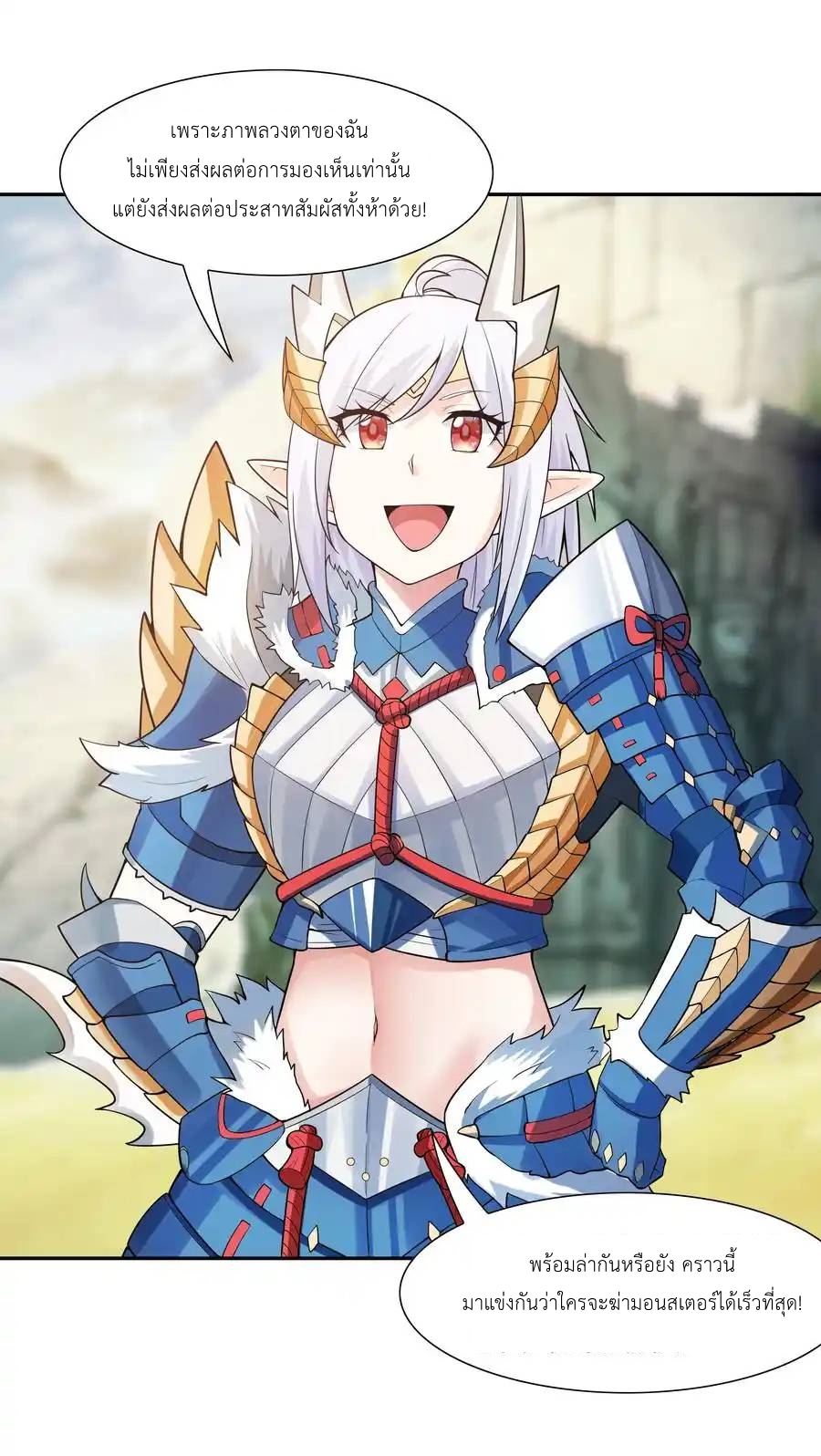 My Harem Is Entirely Female Demon Villains ตอนที่ 21 หน้า 31