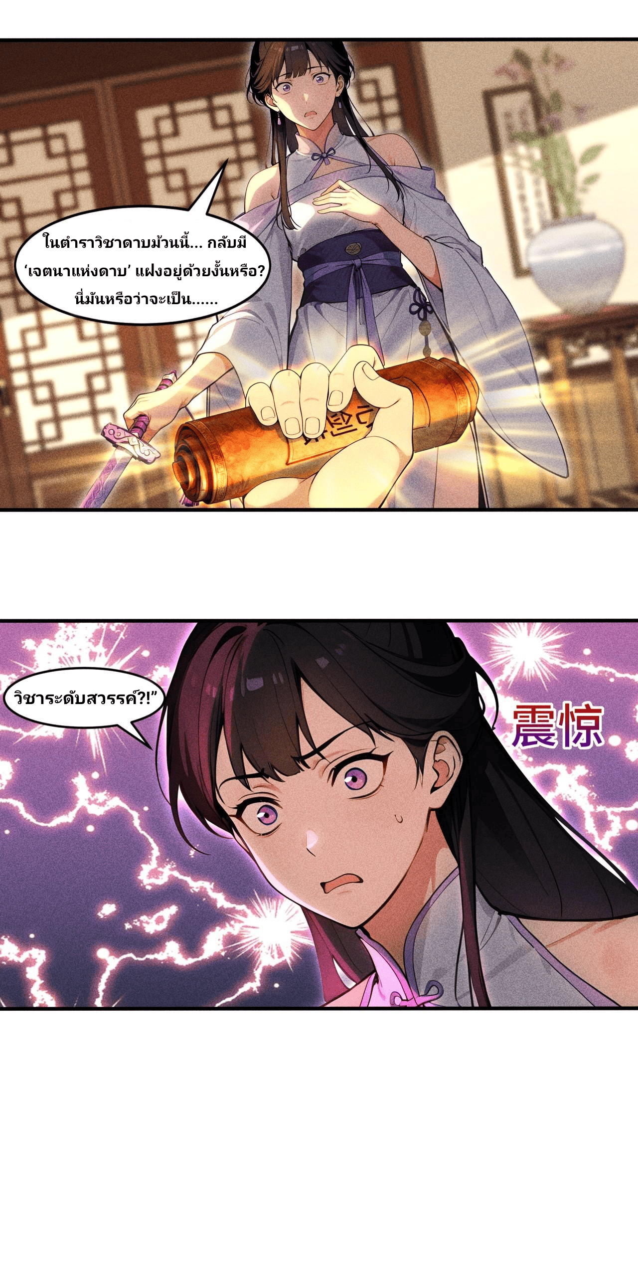 Starting With A Trillion-Trillion Spirit Stones I’m Going To Buy Out The Entire Fantasy World ตอนที่ 6 หน้า 21