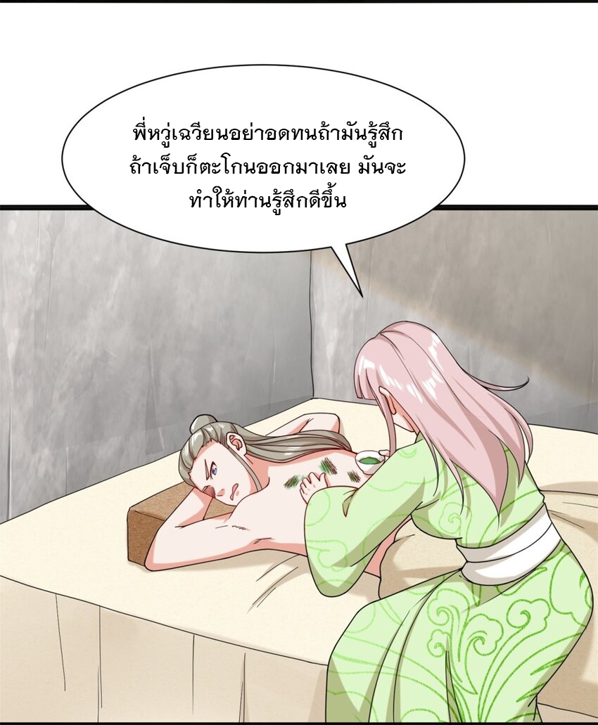 ข้าคือผู้กลืนกินไร้ที่สิ้นสุด (ชนจีน) ตอนที่ 75 หน้า 3