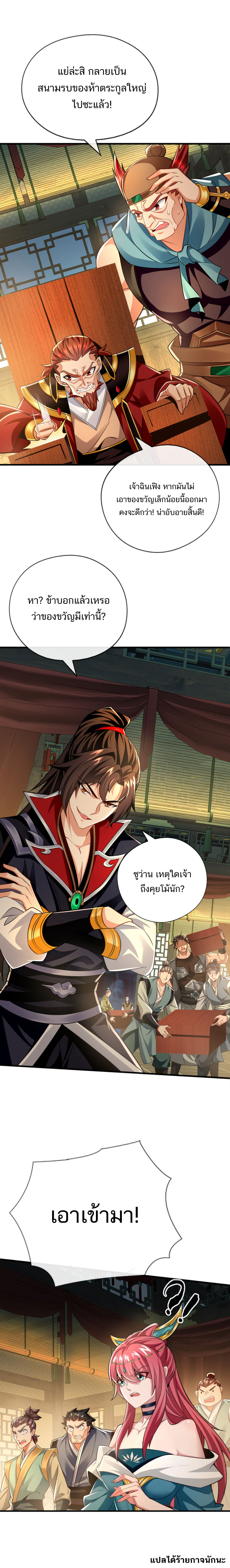 Peerless Alchemy God ตอนที่ 51 หน้า 6