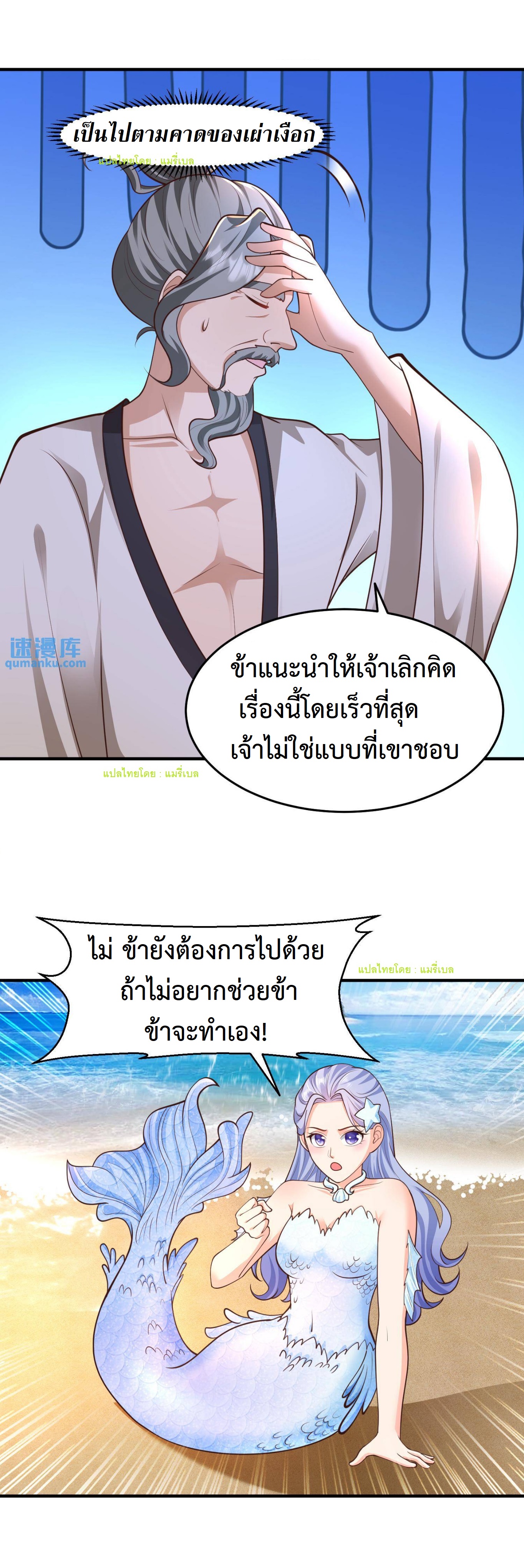 ปีศาจที่ไร้เทียมทานในโลก ตอนที่ 173 หน้า 6