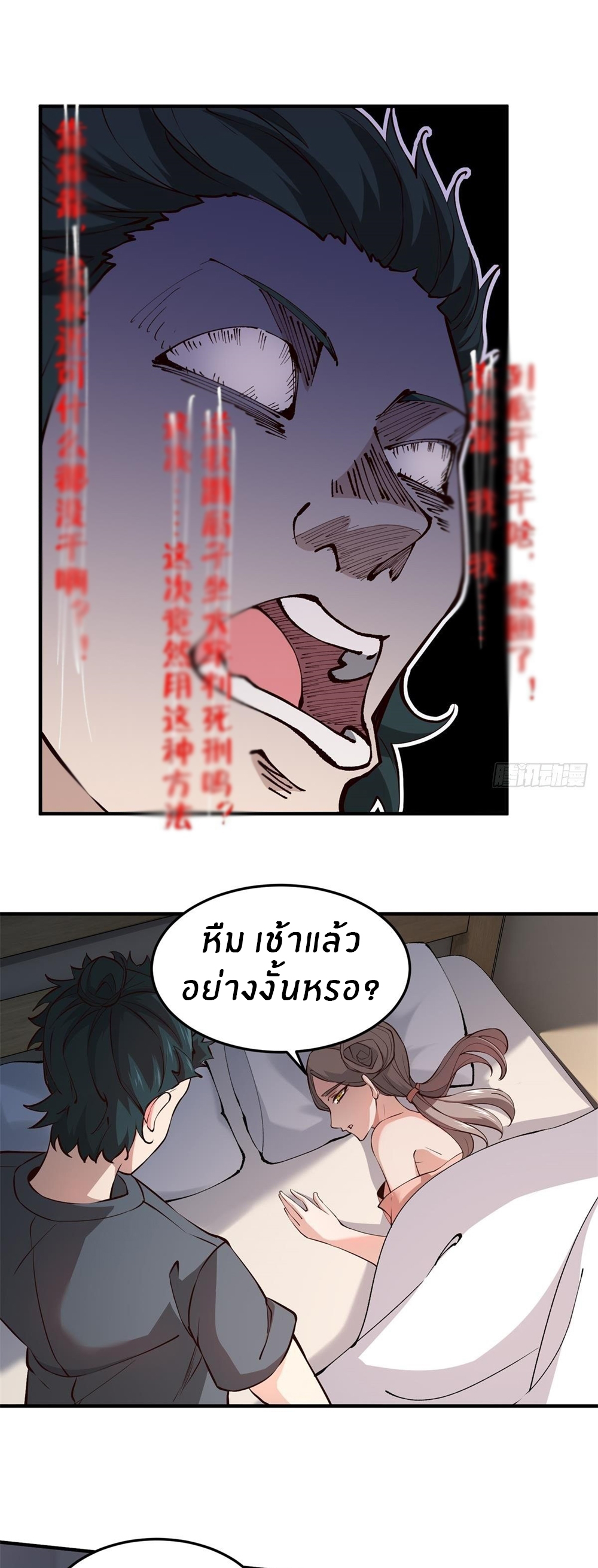 ขอล่ะอย่าเป็นที่ 1 เลย ตอนที่ 11 หน้า 8