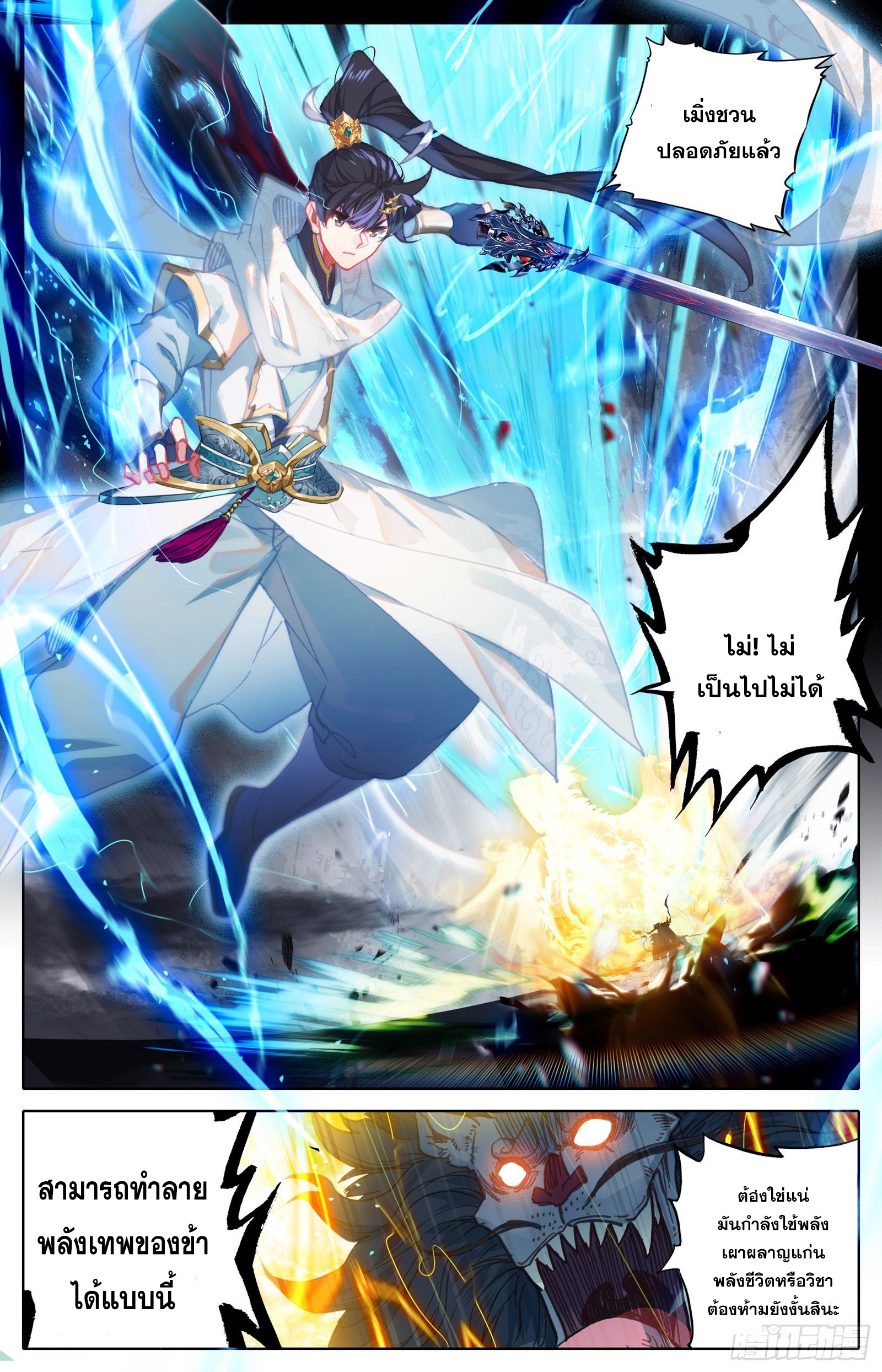 Azure Legacy (ทันจีน) ตอนที่ 96 หน้า 16
