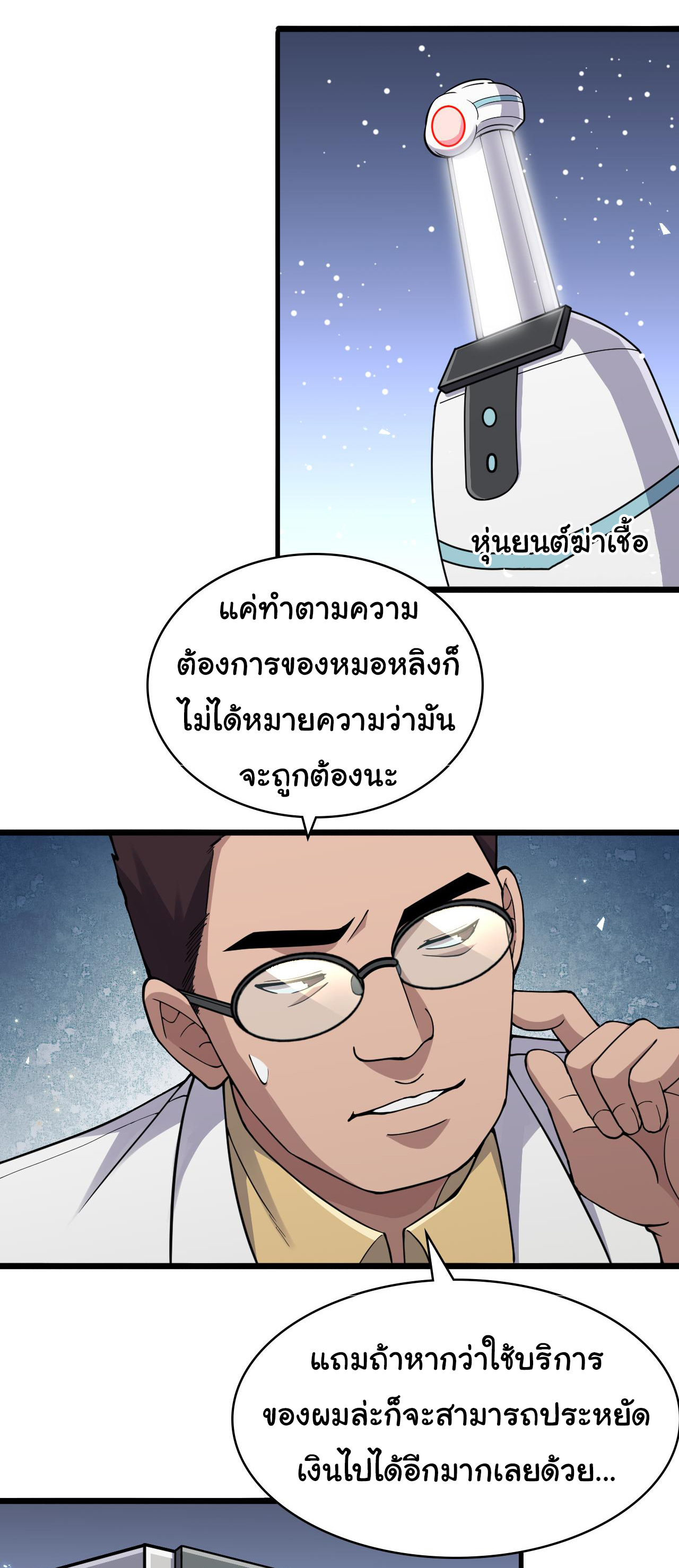 สุดยอดระบบของหมอหลิงหรัน ตอนที่ 134 หน้า 12