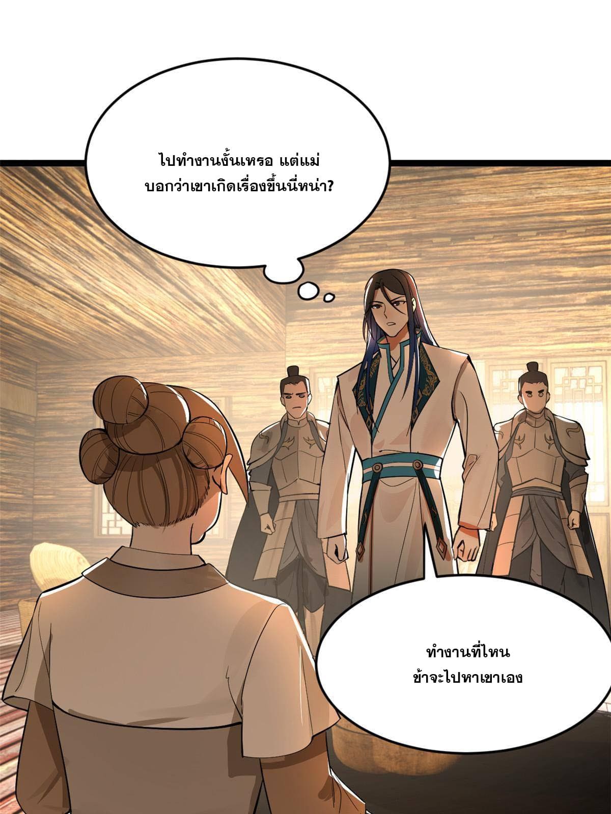 ลูกเขยที่แกร่งสุดในปฐพี (ทันจีน) ตอนที่ 18 หน้า 55