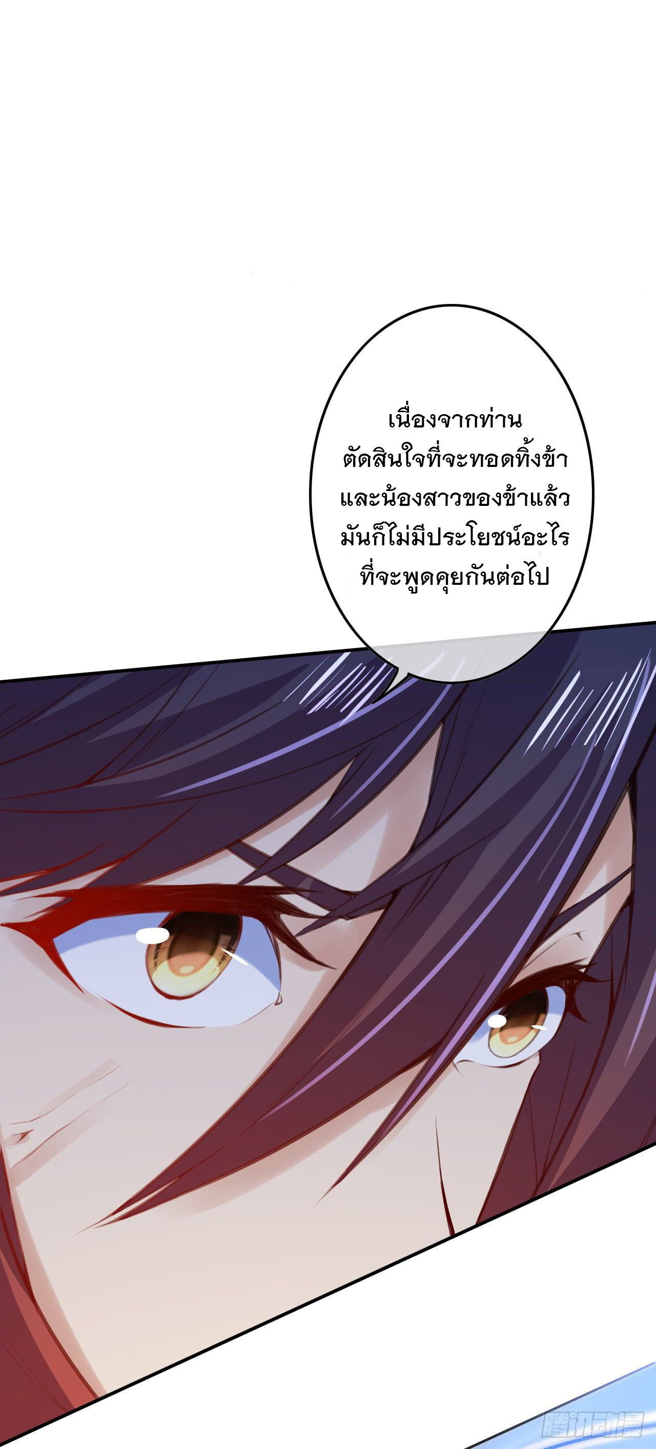 อาณาจักรดาบอมตะ ตอนที่ 82 หน้า 16