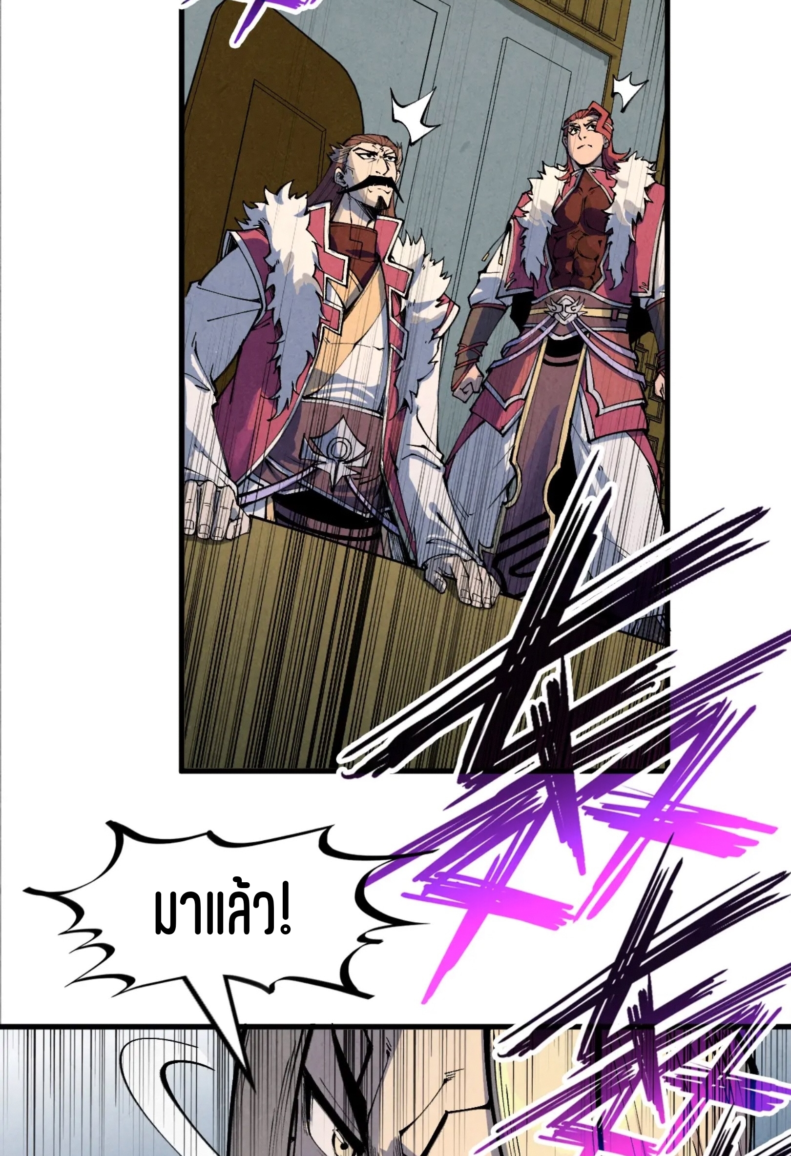 มหาเทพนิรันดร์กาล ตอนที่ 192 หน้า 87