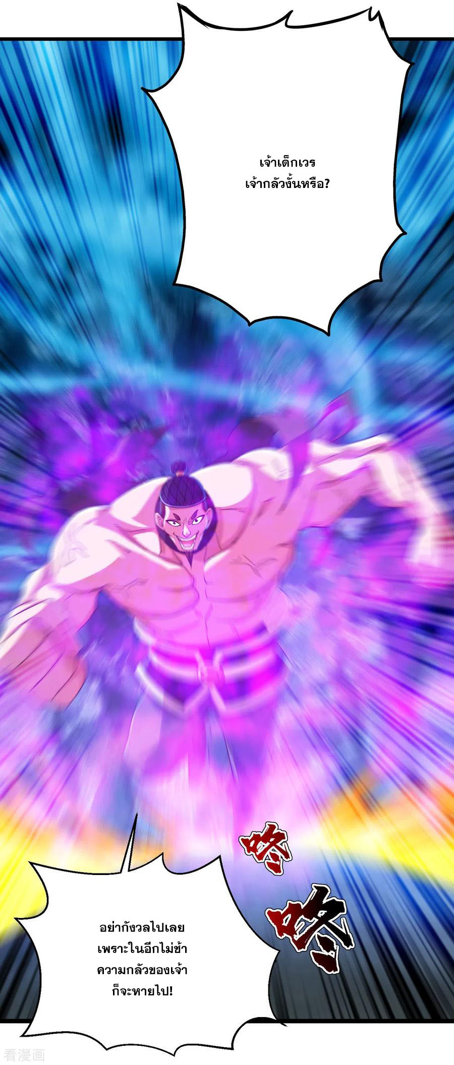 เทพอสูรสยบฟ้า ตอนที่ 110 หน้า 5