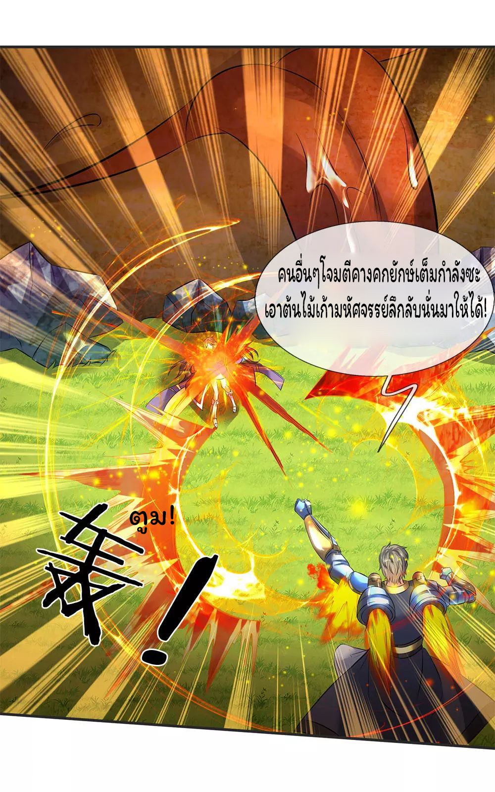 ราชาเทพนิรันดร์ (Eternal god king) ตอนที่ 28 หน้า 15