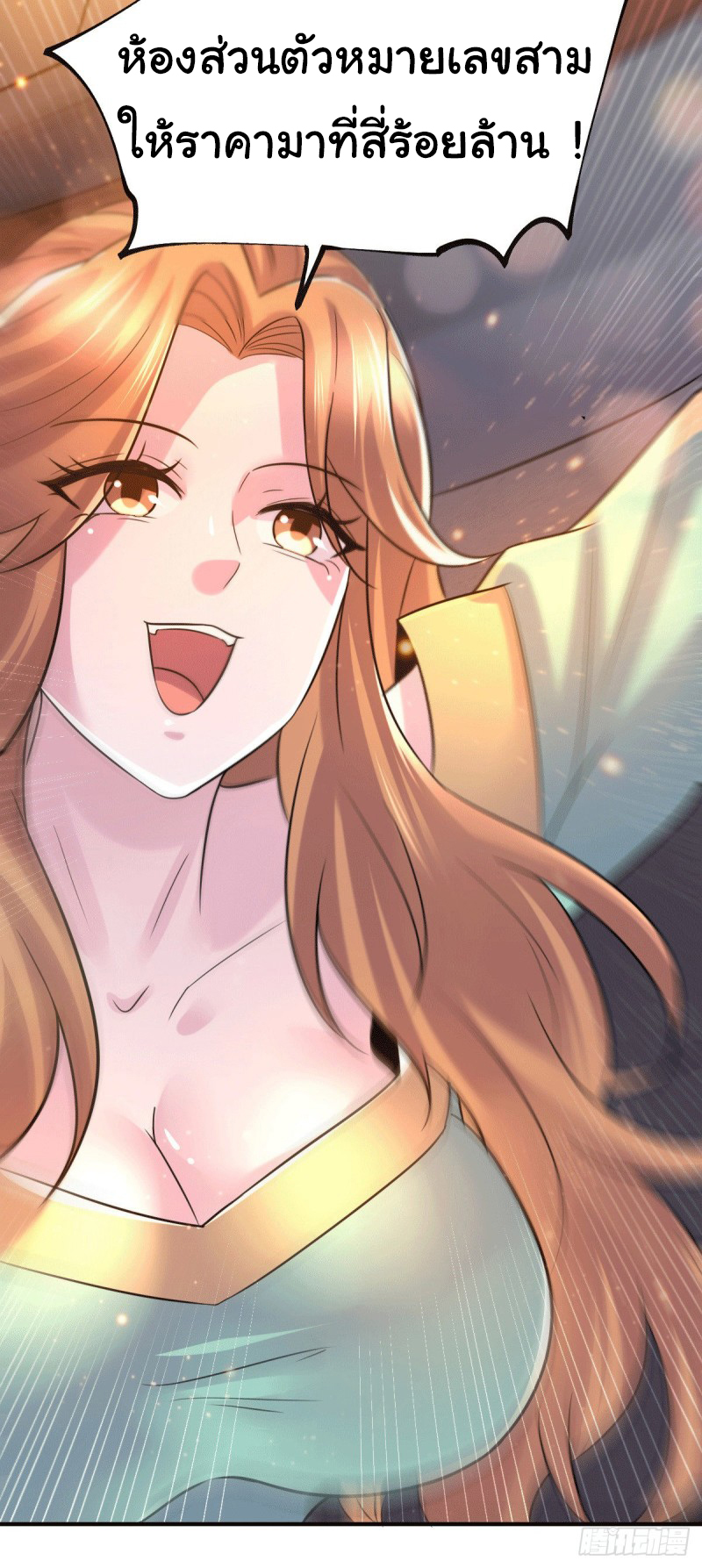 เซียนร้อยรักเขยนี้ขอบ่มเซียนให้พ่อตา-Immortal Husband on The Earth ตอนที่ 60 หน้า 13