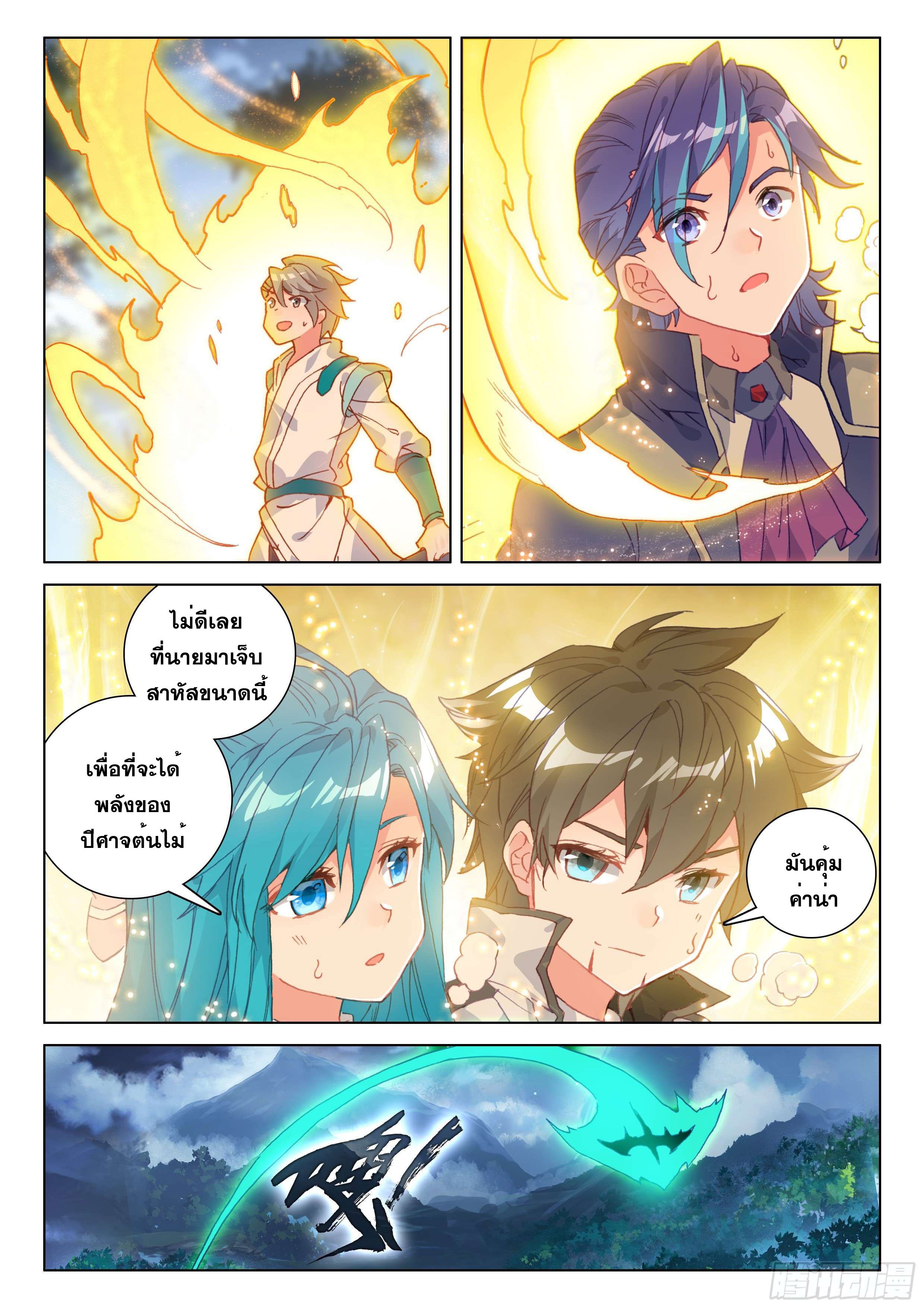 Soul Land IV – The Ultimate Combat มหาศึกการต่อสู้ ตอนที่ 29 หน้า 6