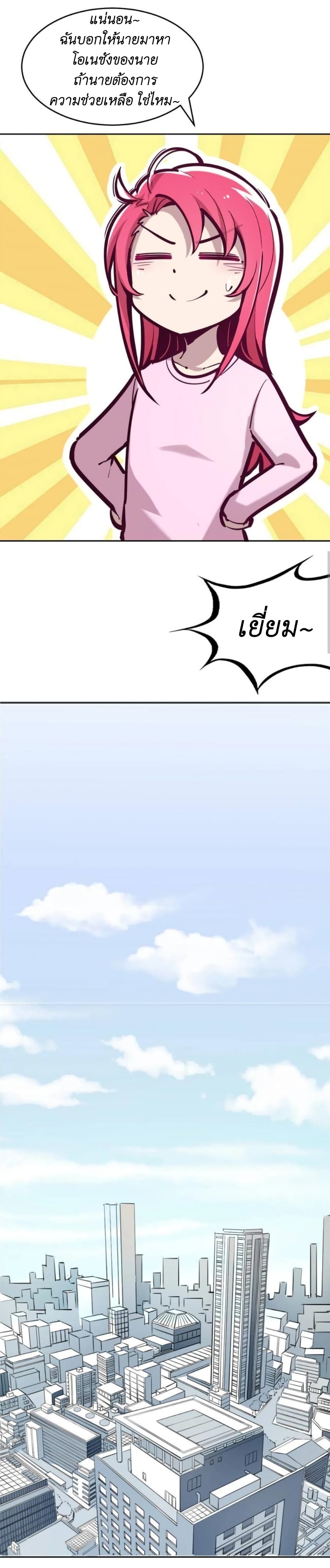 Demon x Angel can't get along! ตอนที่ 57 หน้า 5