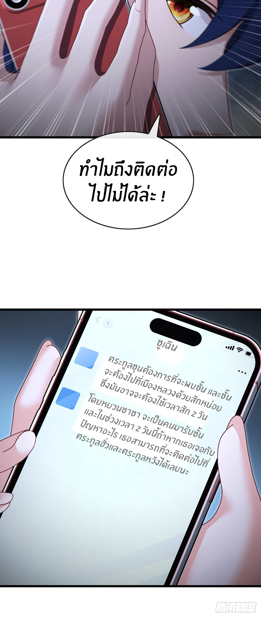 ลงจากภูเขาเพื่อมาเป็นเบ๊ภรรยา ตอนที่ 70 หน้า 14