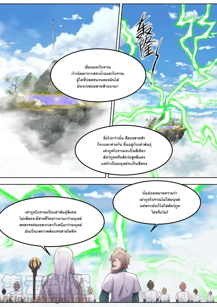 เทพสายฟ้า ราชาสงคราม ตอนที่ 679 หน้า 2