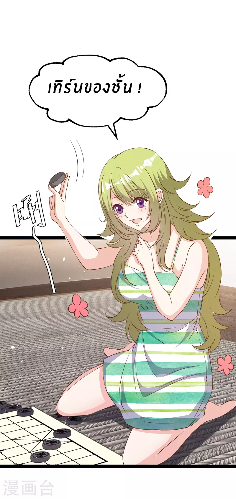 God Fisherman ตอนที่ 258 หน้า 2