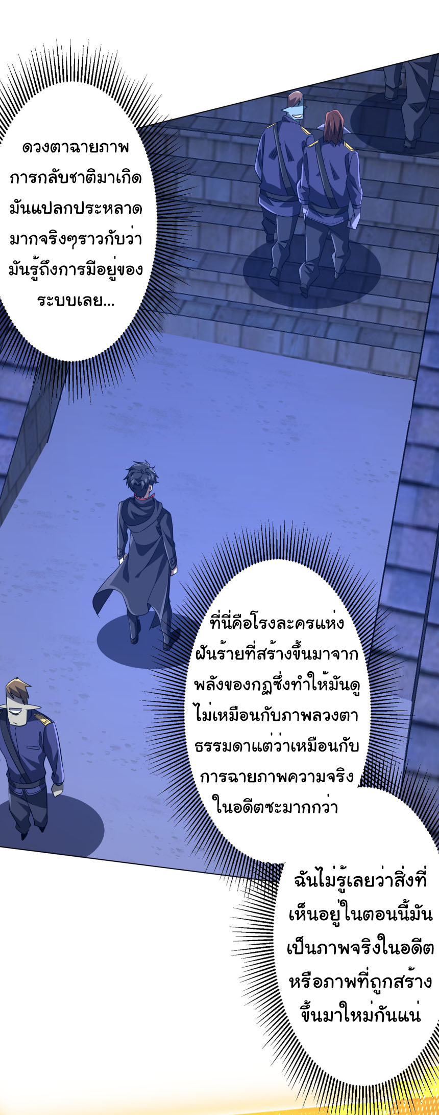 Start with trillions of coins ตอนที่ 207 หน้า 30