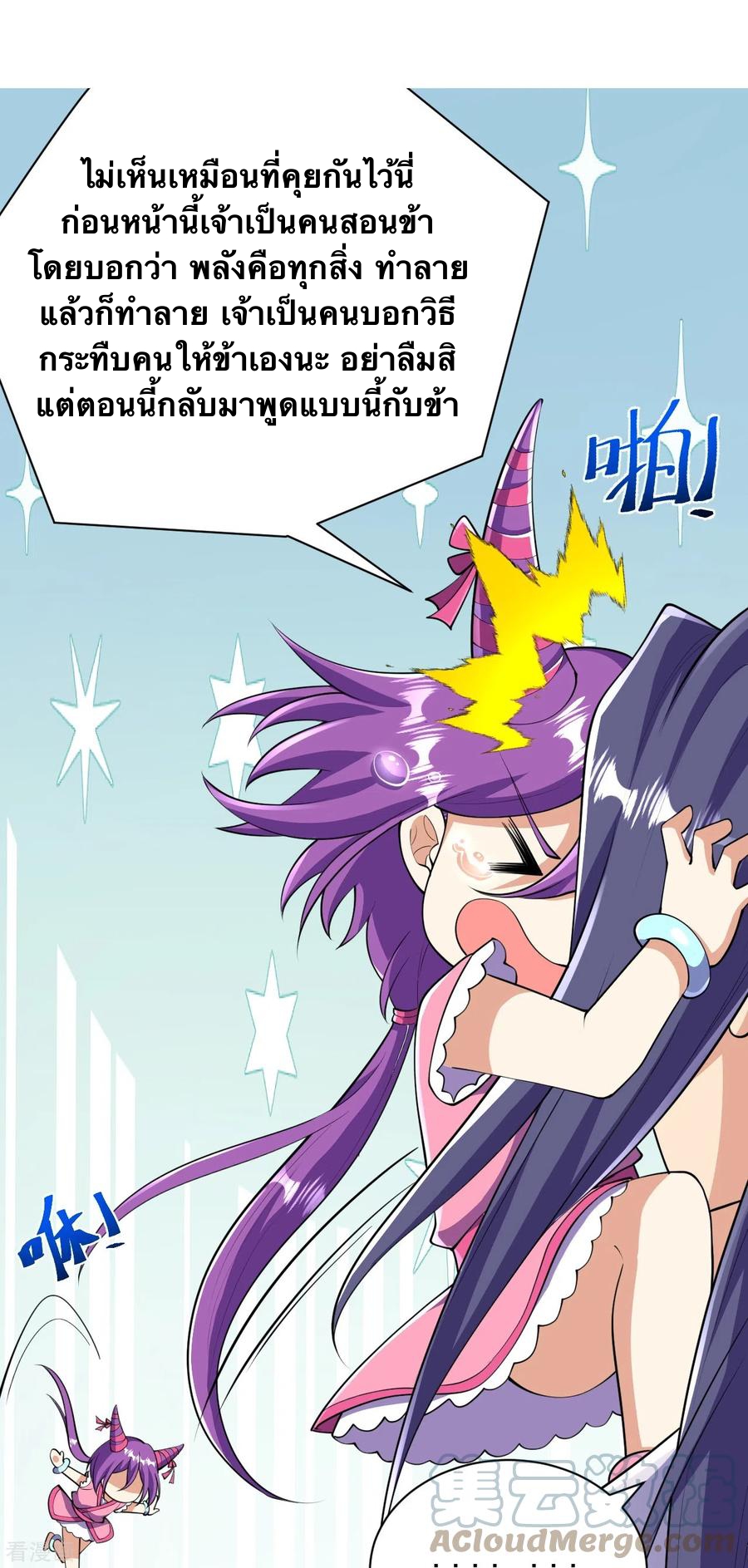 บรรพบุรุษผู้ขัดเกลากายา (ทันจีน) ตอนที่ 43 หน้า 37