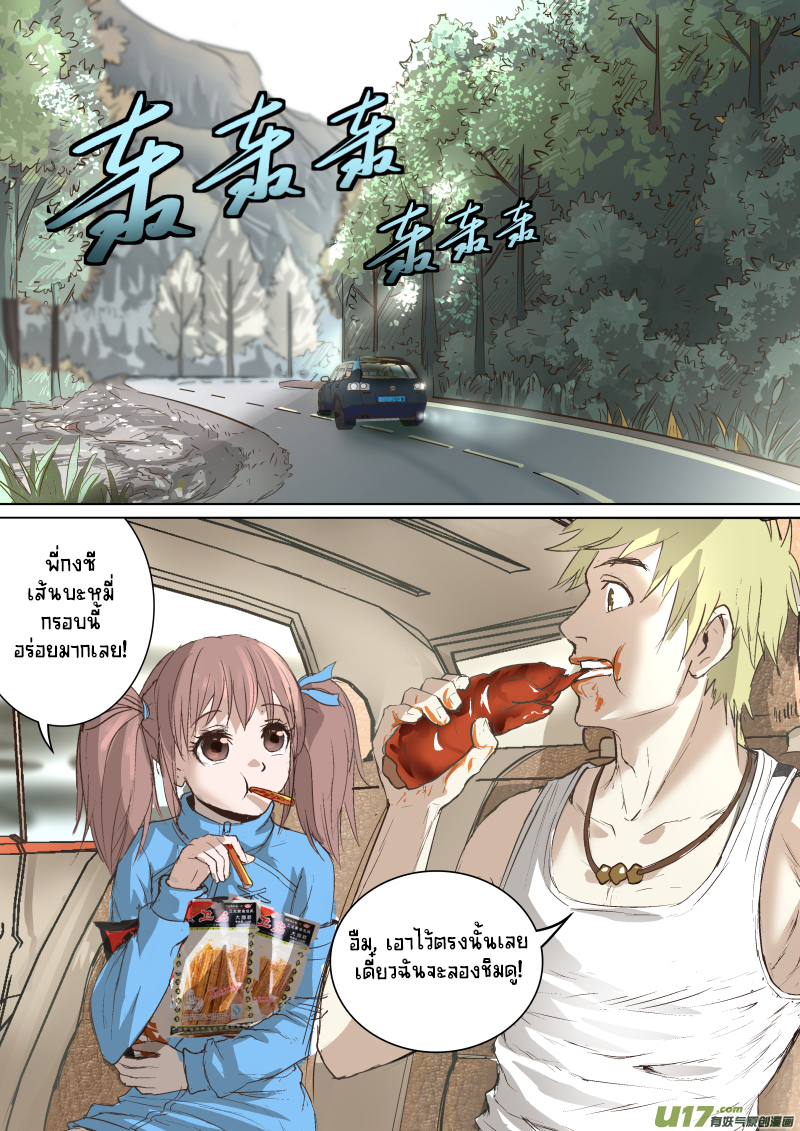 A dormant dragon soul วิญญาณมังกรที่หลับใหล ตอนที่ 23 หน้า 2