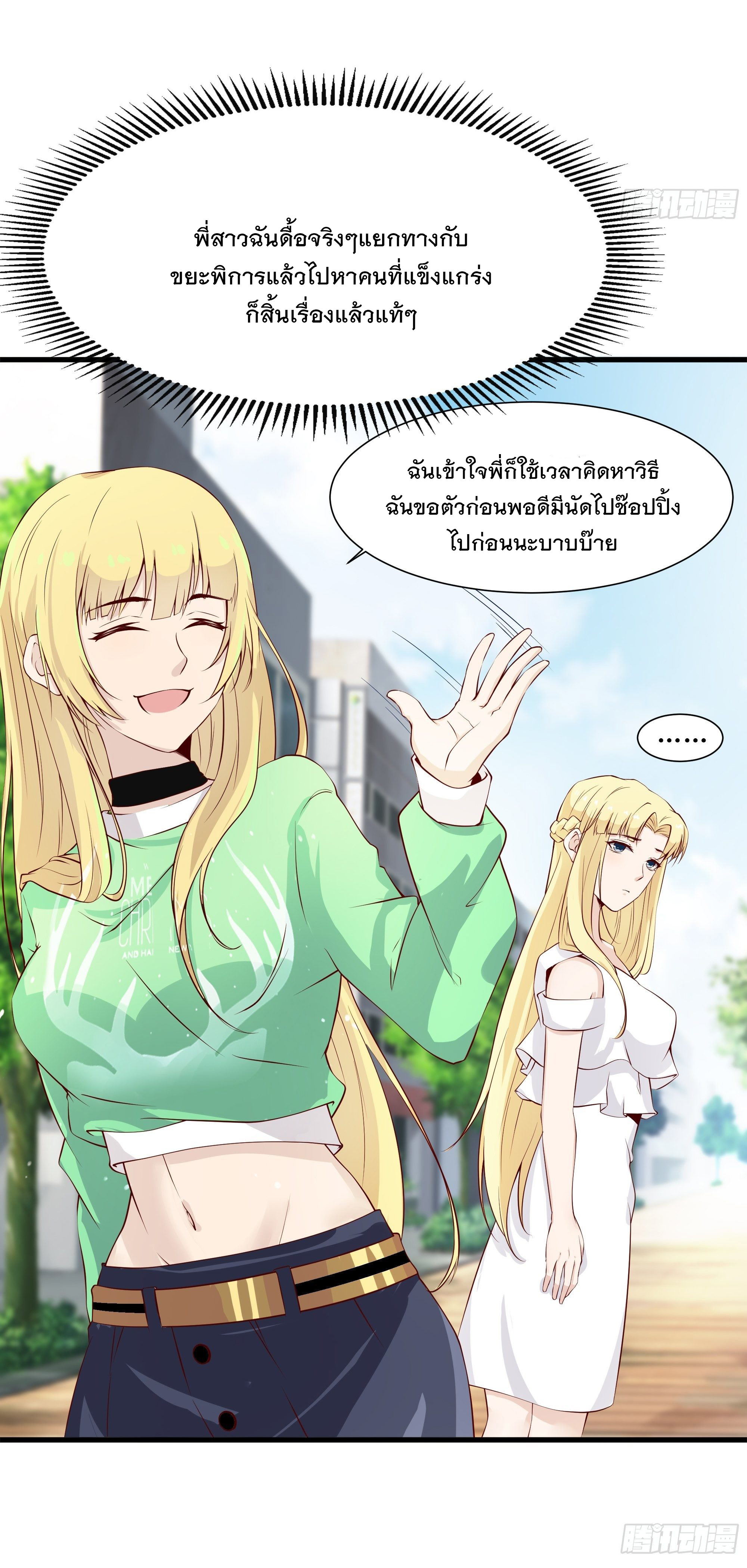 พ่อของฉันเป็นเทพสงครามที่แข็งแกร่งที่สุด ตอนที่ 17 หน้า 29