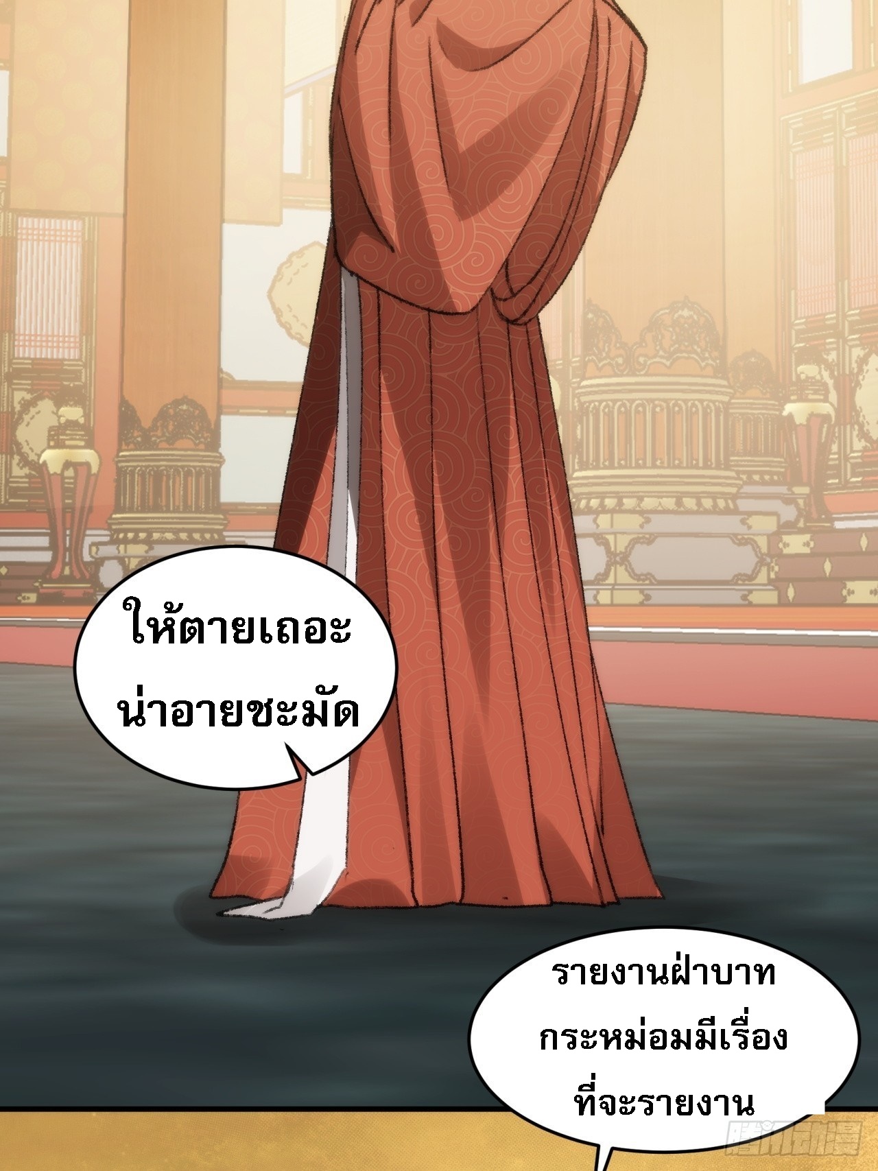 ข้าจะกำหนดชะตาตัวเอง ทันจีน ตอนที่ 156 หน้า 28