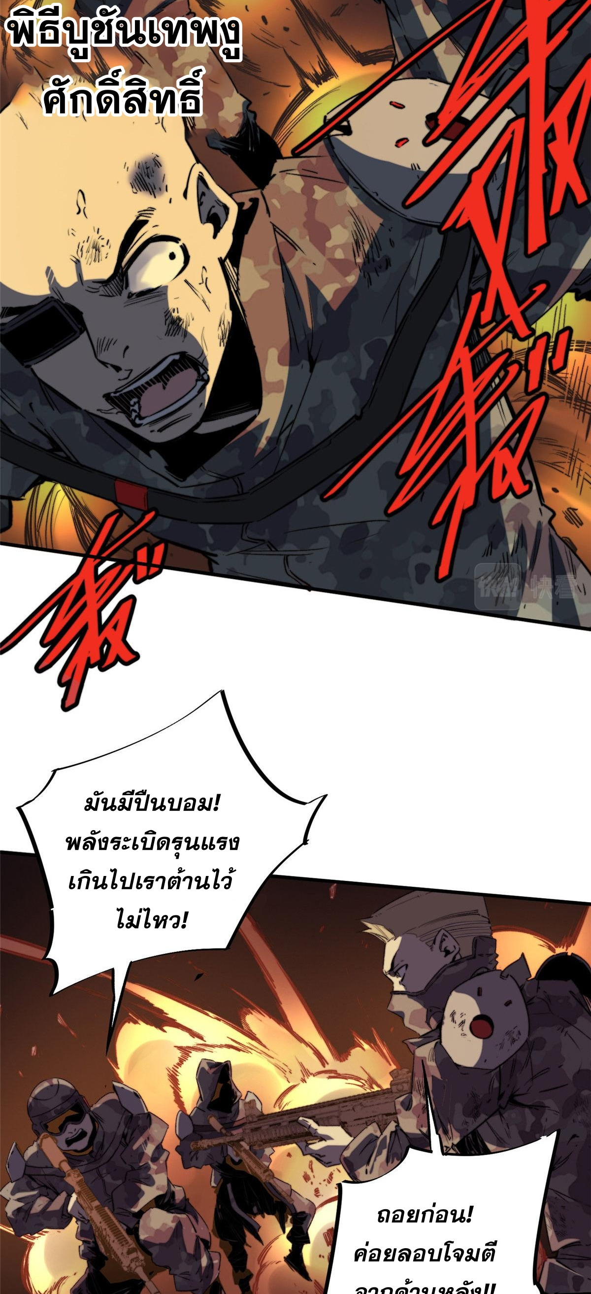 ซูโจว ศัตรูแห่งความชั่วร้ายทั้งปวง ตอนที่ 4 หน้า 3