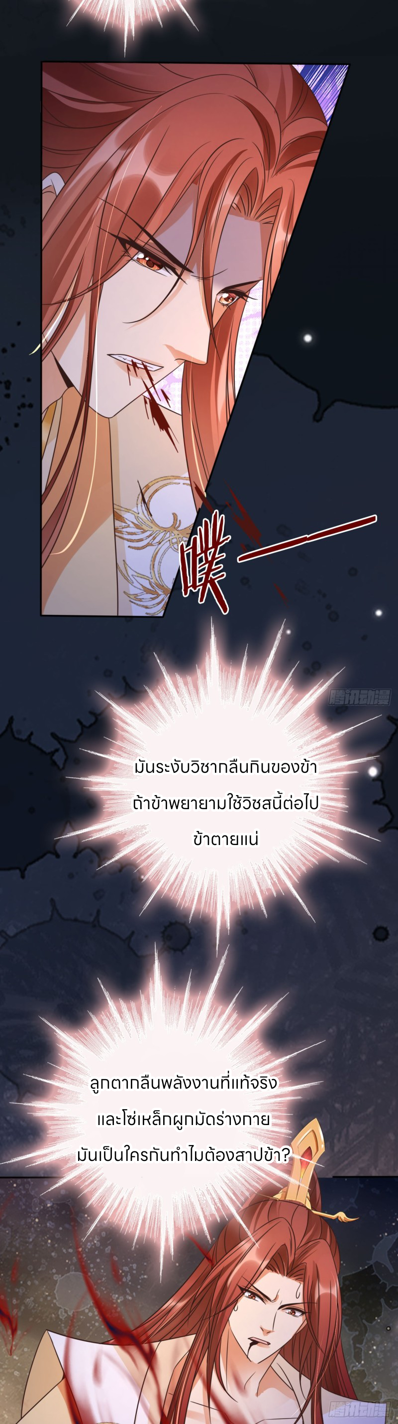 ระบบแย่งชิงโชคลาภ ตอนที่ 30 หน้า 6