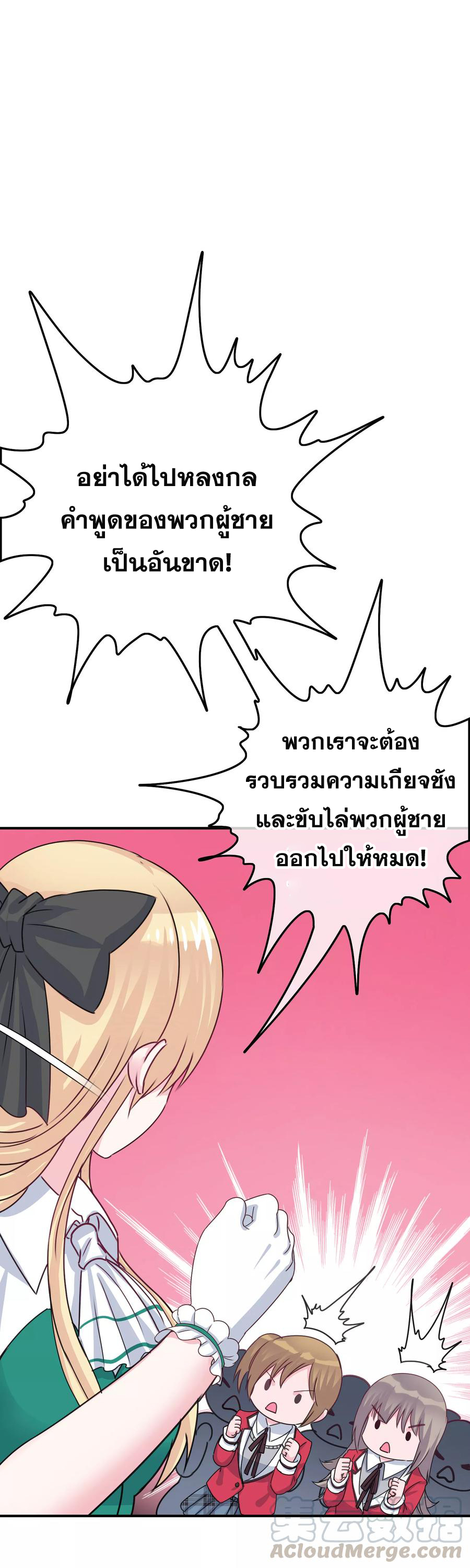 ฉันคือผู้พิทักษ์ เหล่าสาวงามในรั้วโรงเรียน ตอนที่ 7 หน้า 32