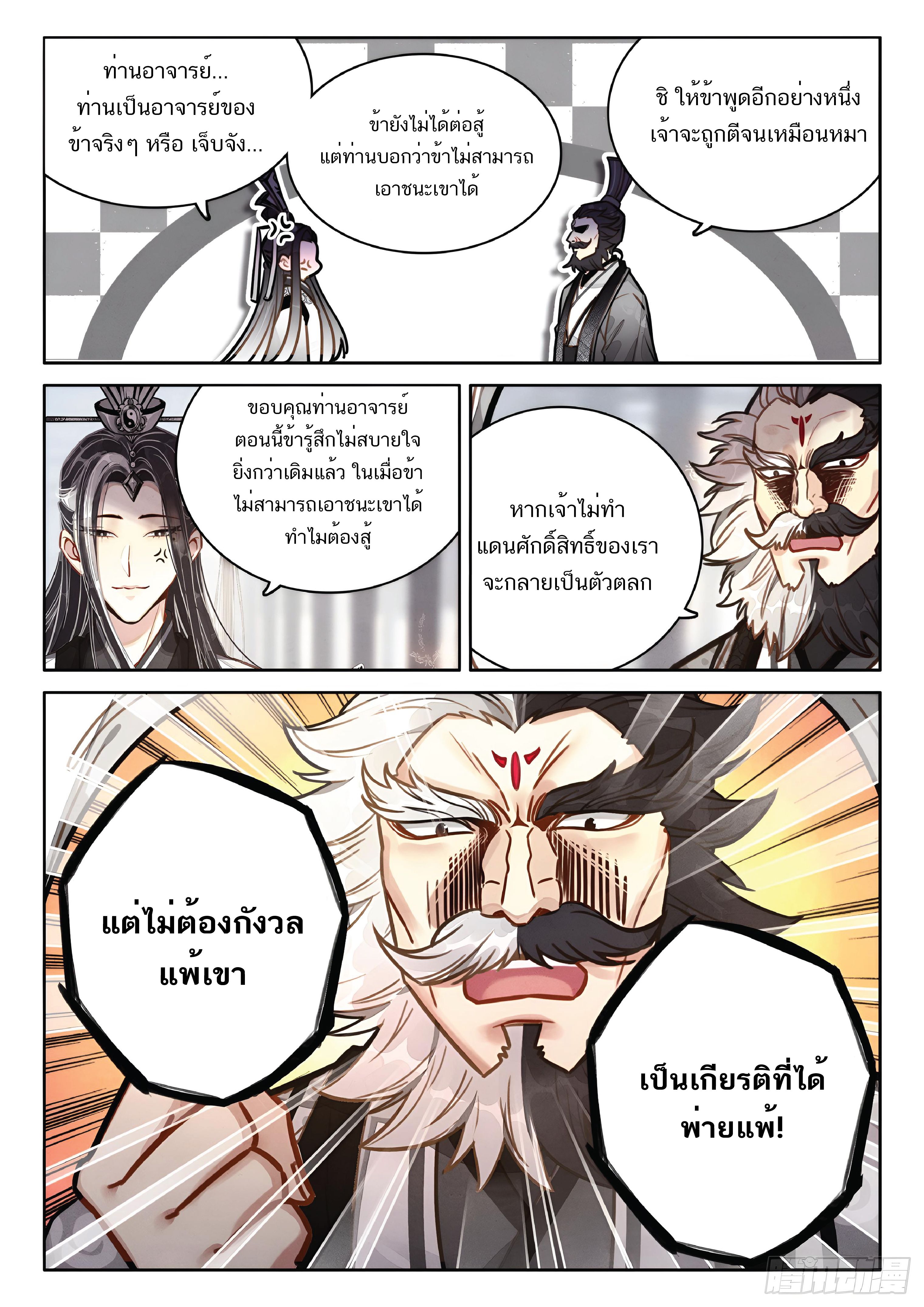 เกิดใหม่เป็นศิษย์พี่ใหญ่สุดเท่-A Mediocre Senior Brother ตอนที่ 57 หน้า 17
