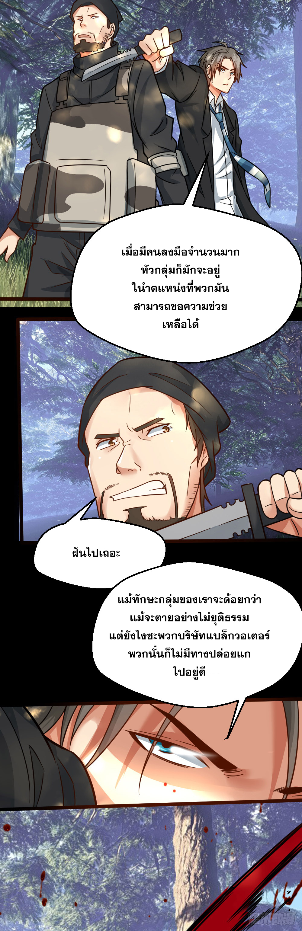 Peerless Genius System(ระบบอัจฉริยะไม่มีใครเหมือน) ตอนที่ 23 หน้า 23