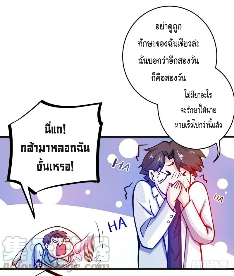สุดยอดหมอเกรียน แห่งนคร ตอนที่ 9 หน้า 23