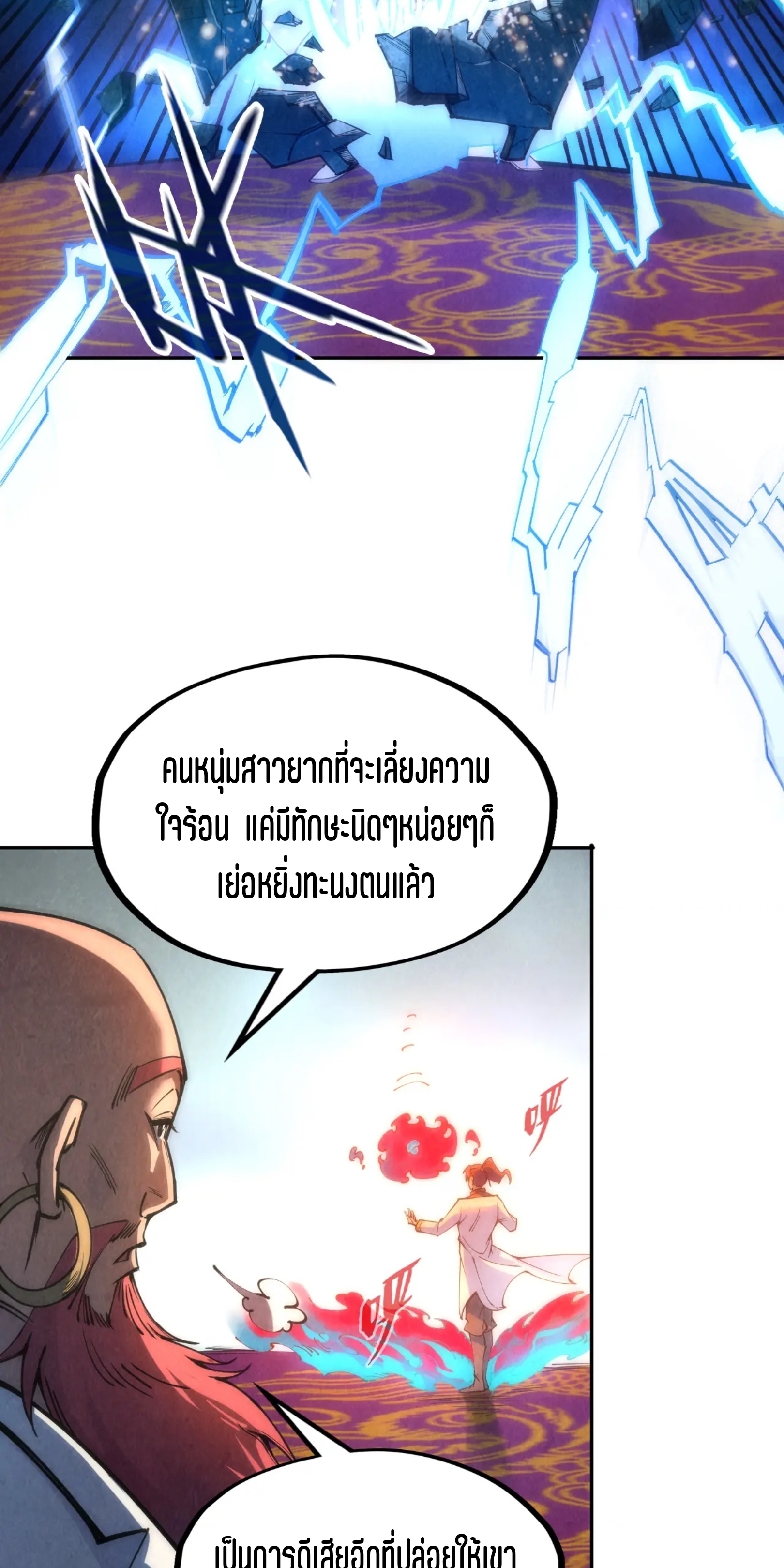 มหาเทพนิรันดร์กาล ตอนที่ 22 หน้า 38