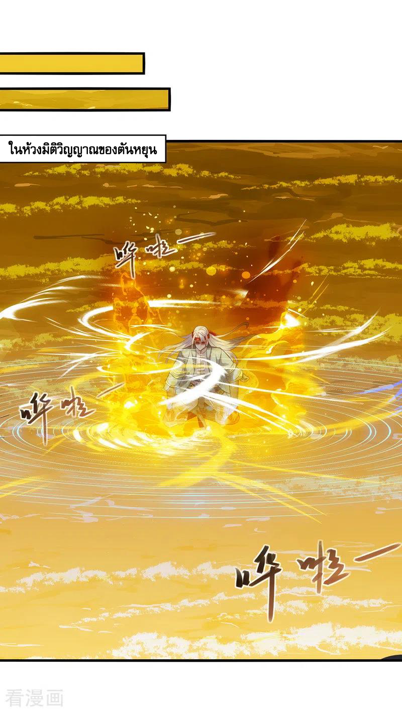จักรพรรดิสวรรค์จุติ ตอนที่ 52 หน้า 5