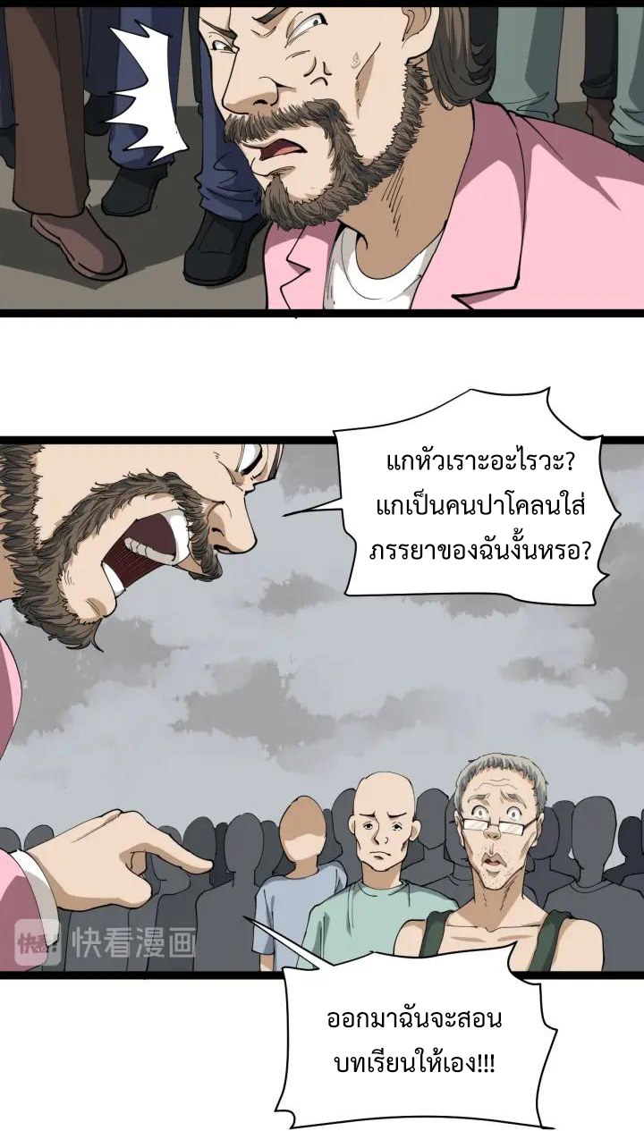 หมอเกรียนเซียนพิษ ตอนที่ 24 หน้า 45