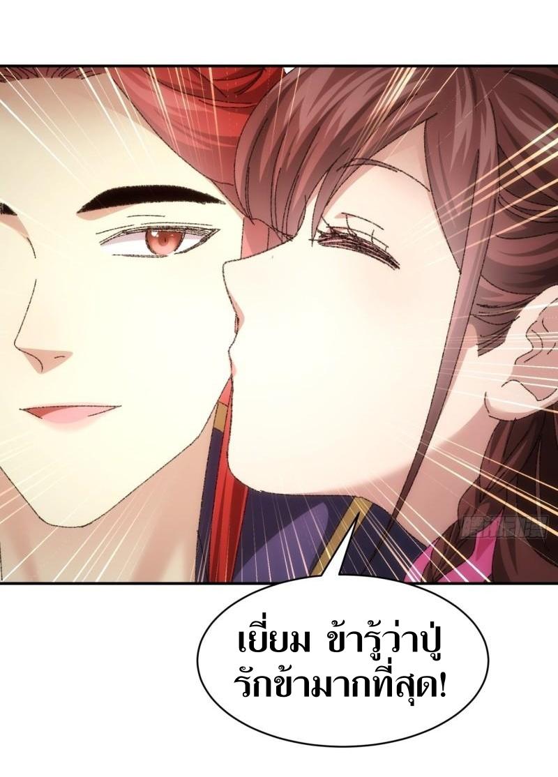 ข้าแค่ไม่เล่นไพ่ตามเกม ตอนที่ 118 หน้า 30