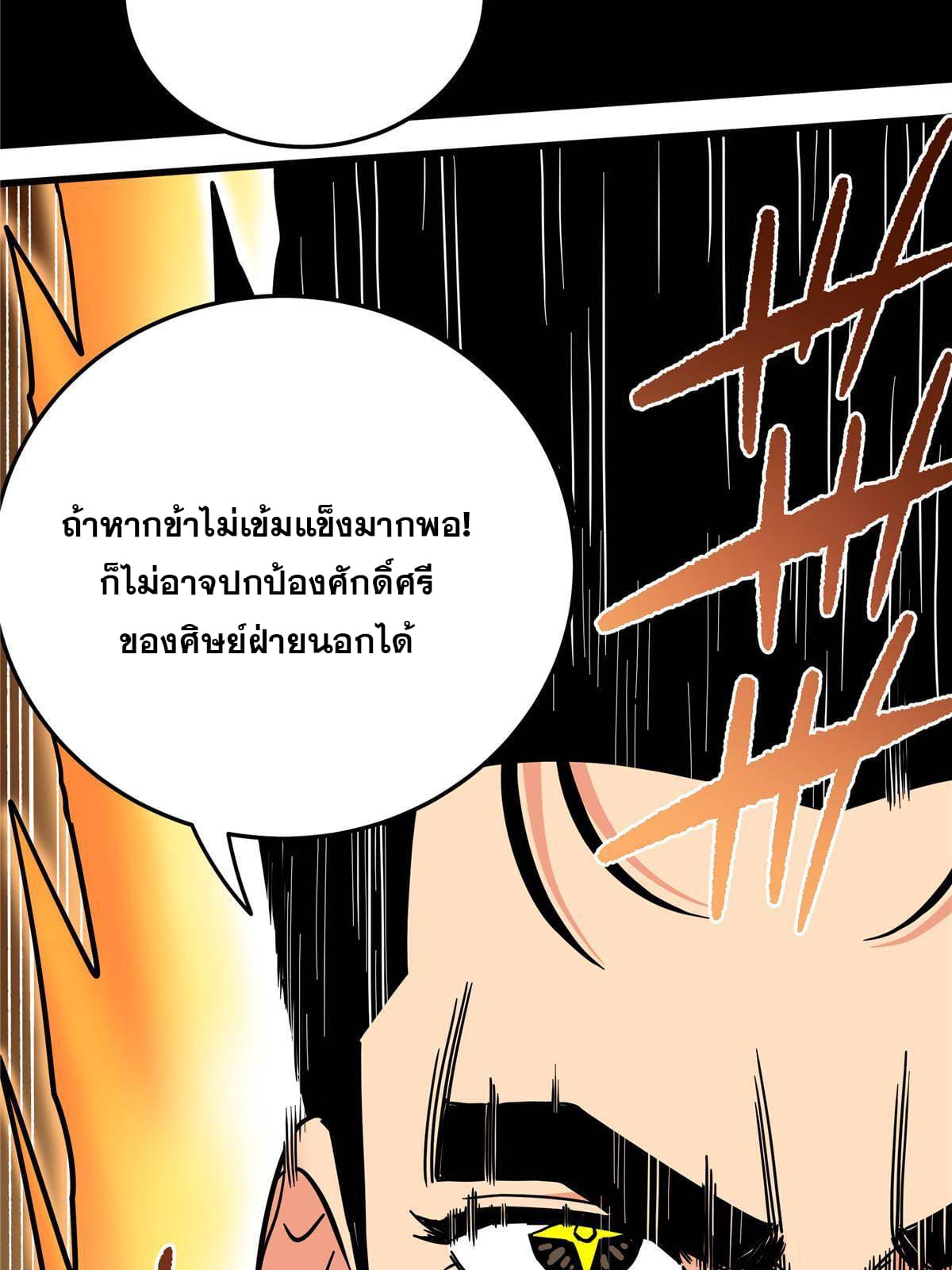 ราชันอหังการ - Emperor's Domination ตอนที่ 51 หน้า 5